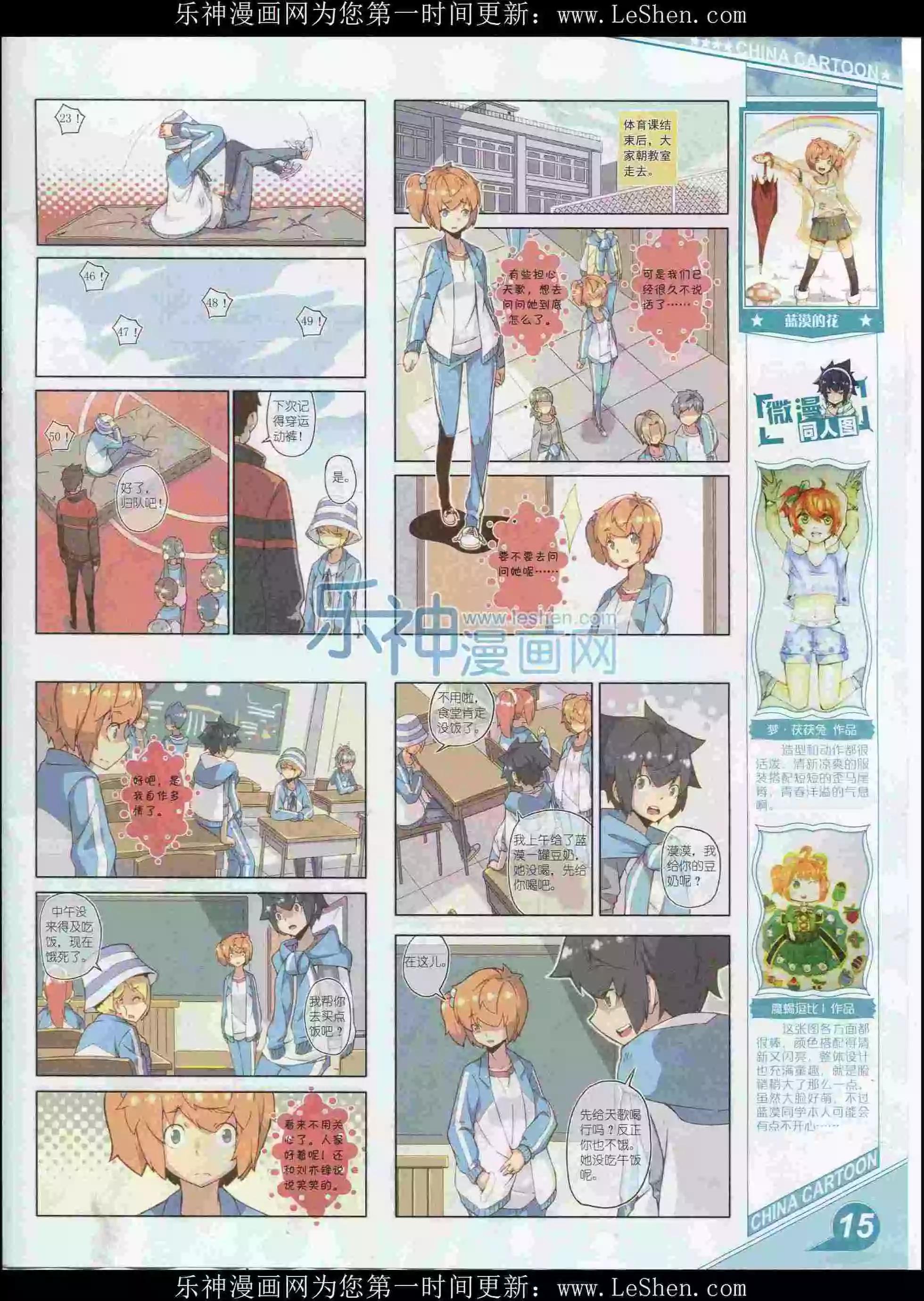 《中国卡通》16年2月上期 第17页