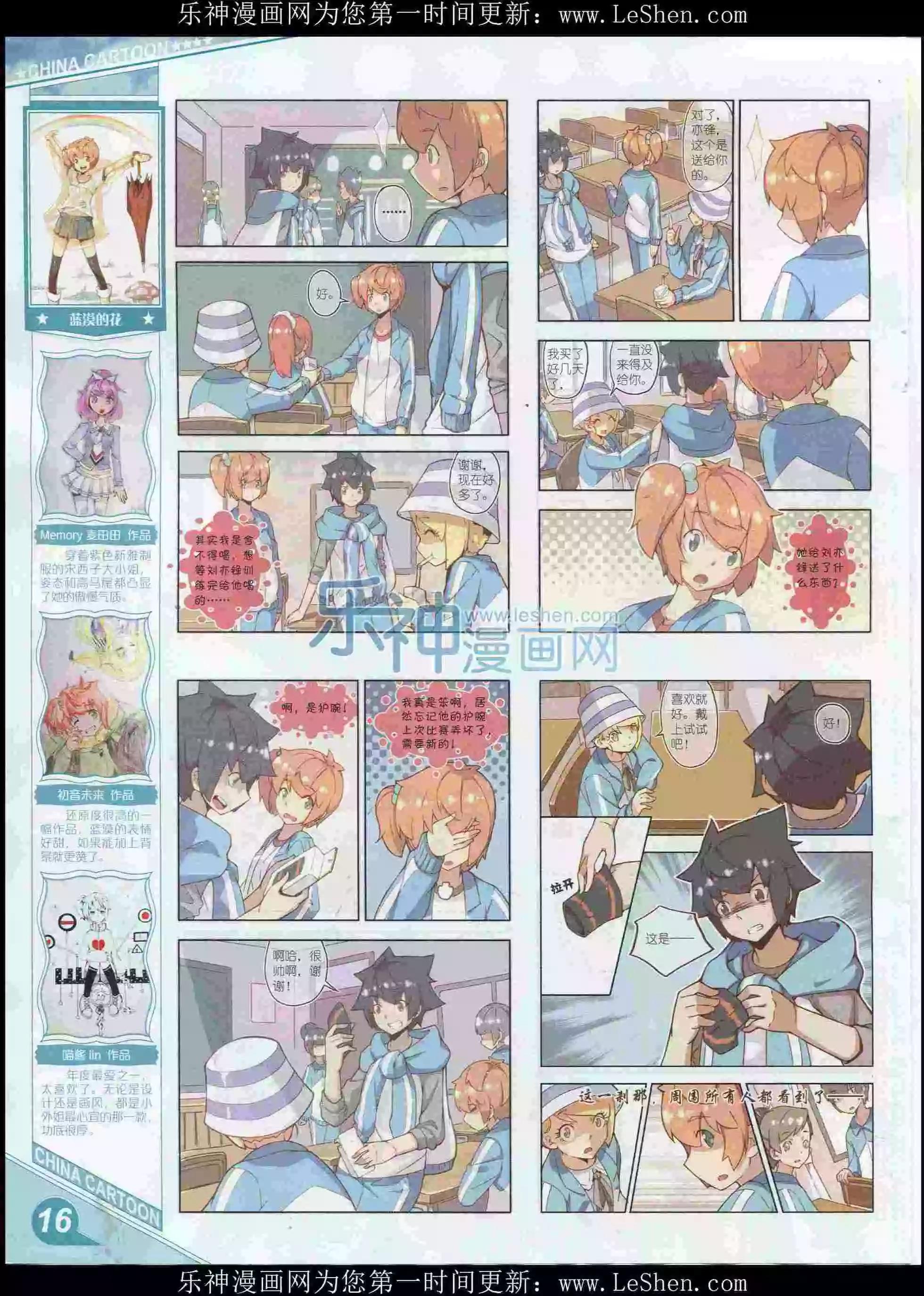 《中国卡通》16年2月上期 第18页