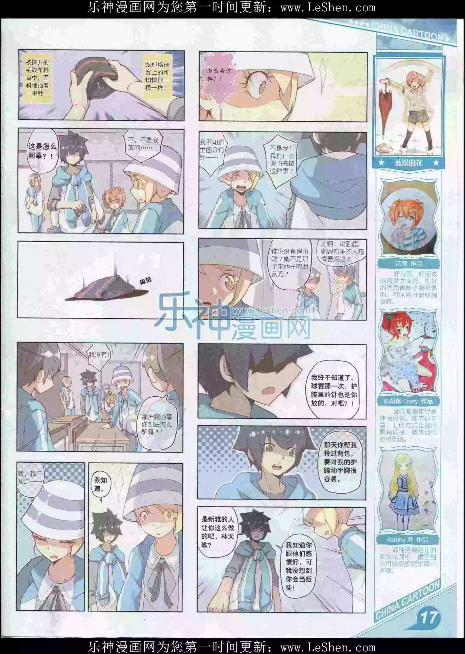 《中国卡通》16年2月上期 第19页