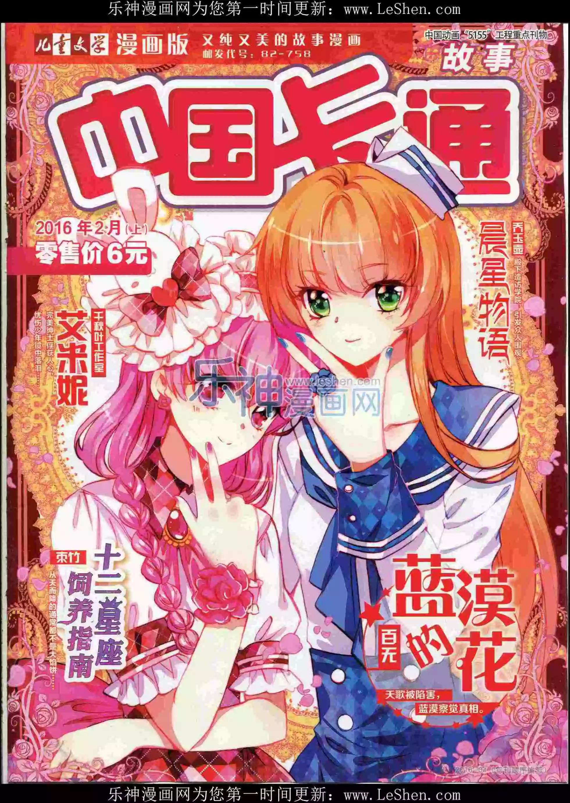 《中国卡通》16年2月上期 第1页