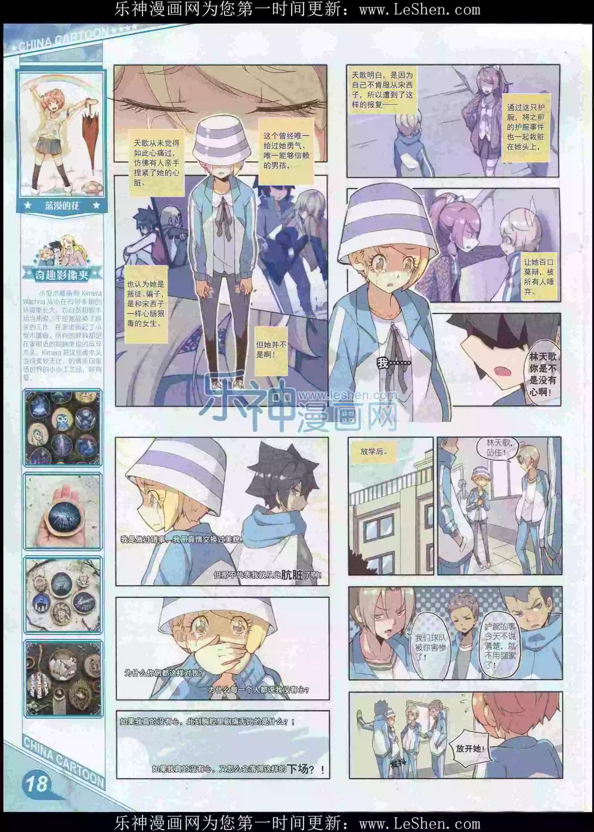 《中国卡通》16年2月上期 第20页