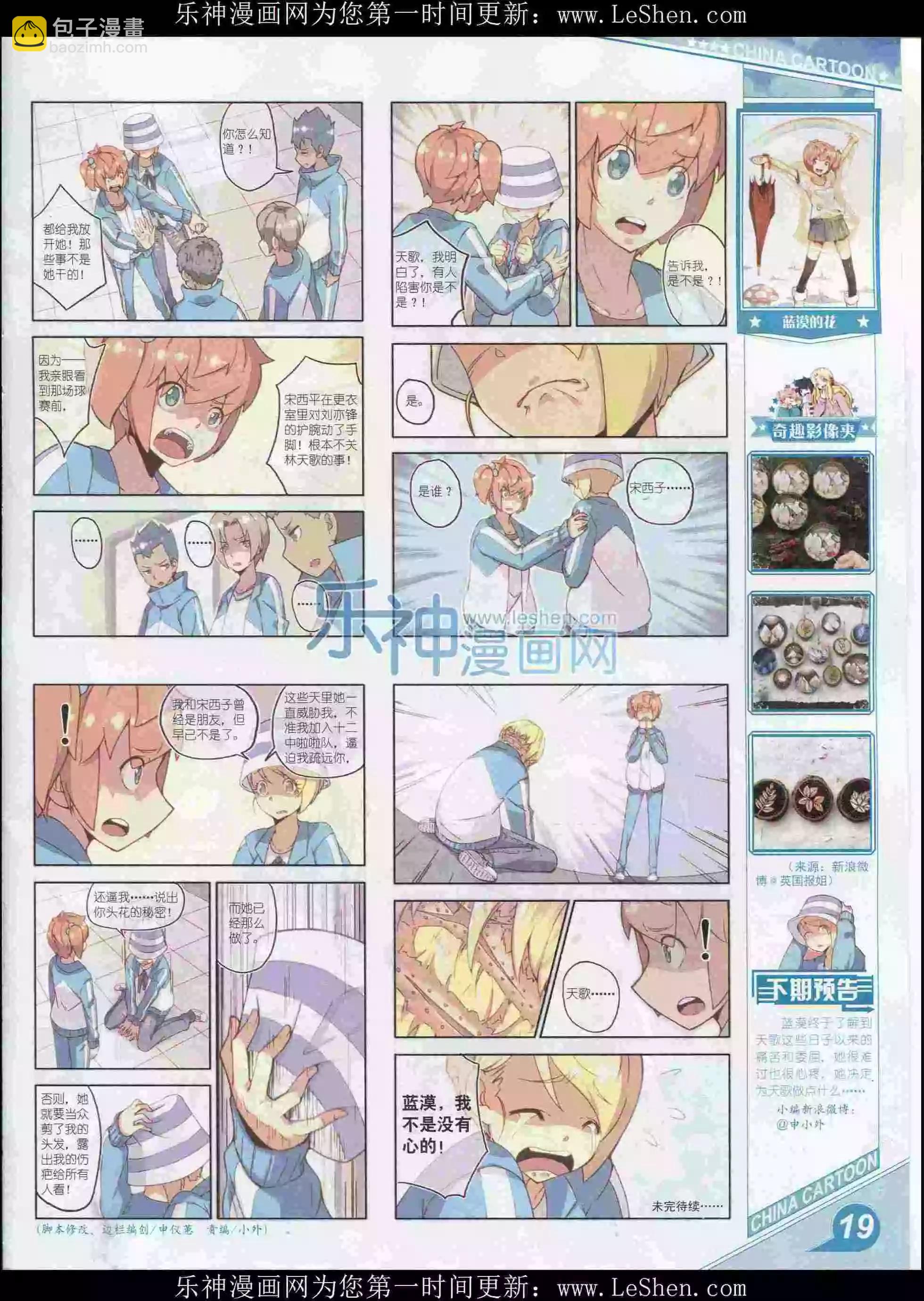 《中国卡通》16年2月上期 第21页