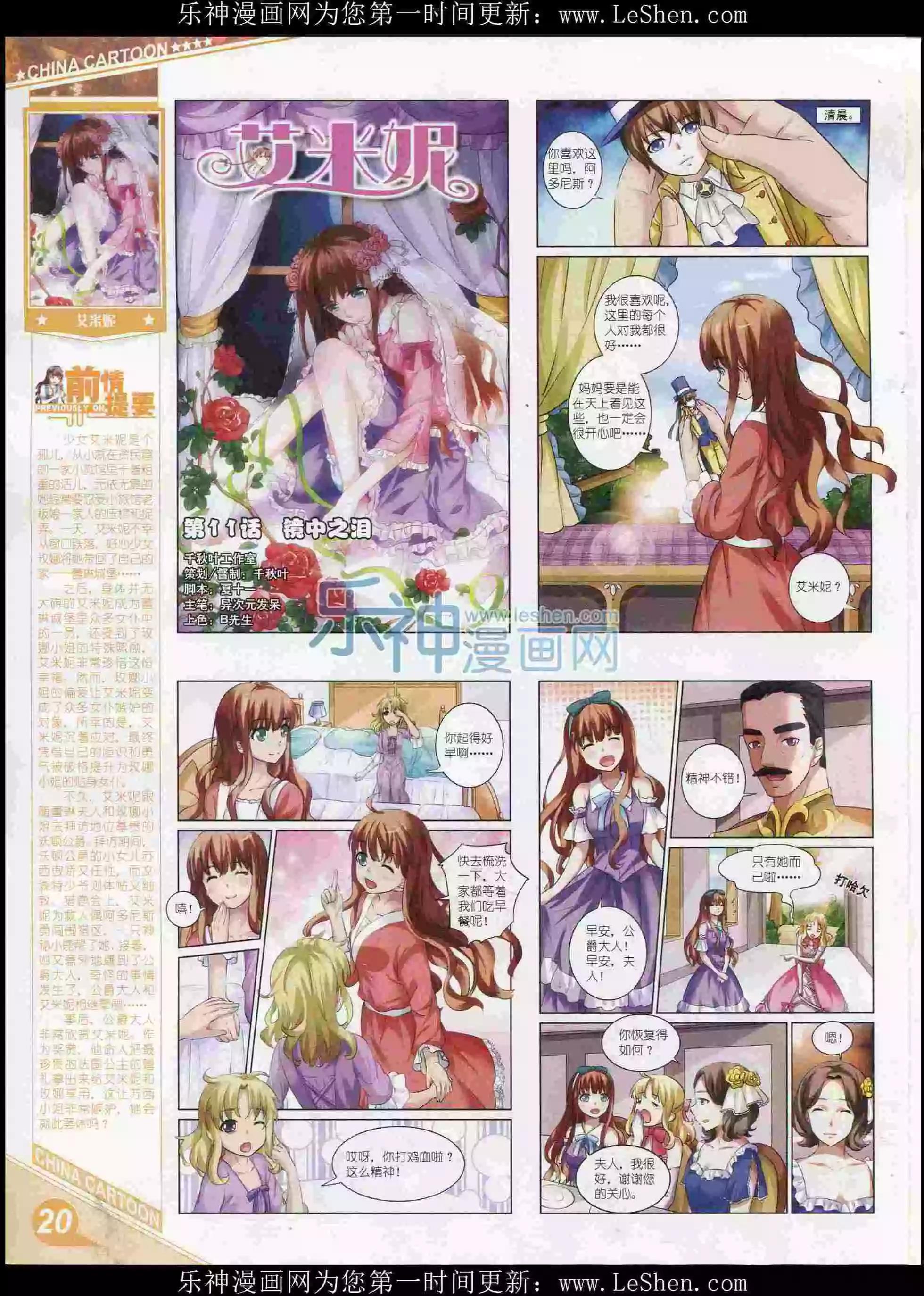 《中国卡通》16年2月上期 第22页