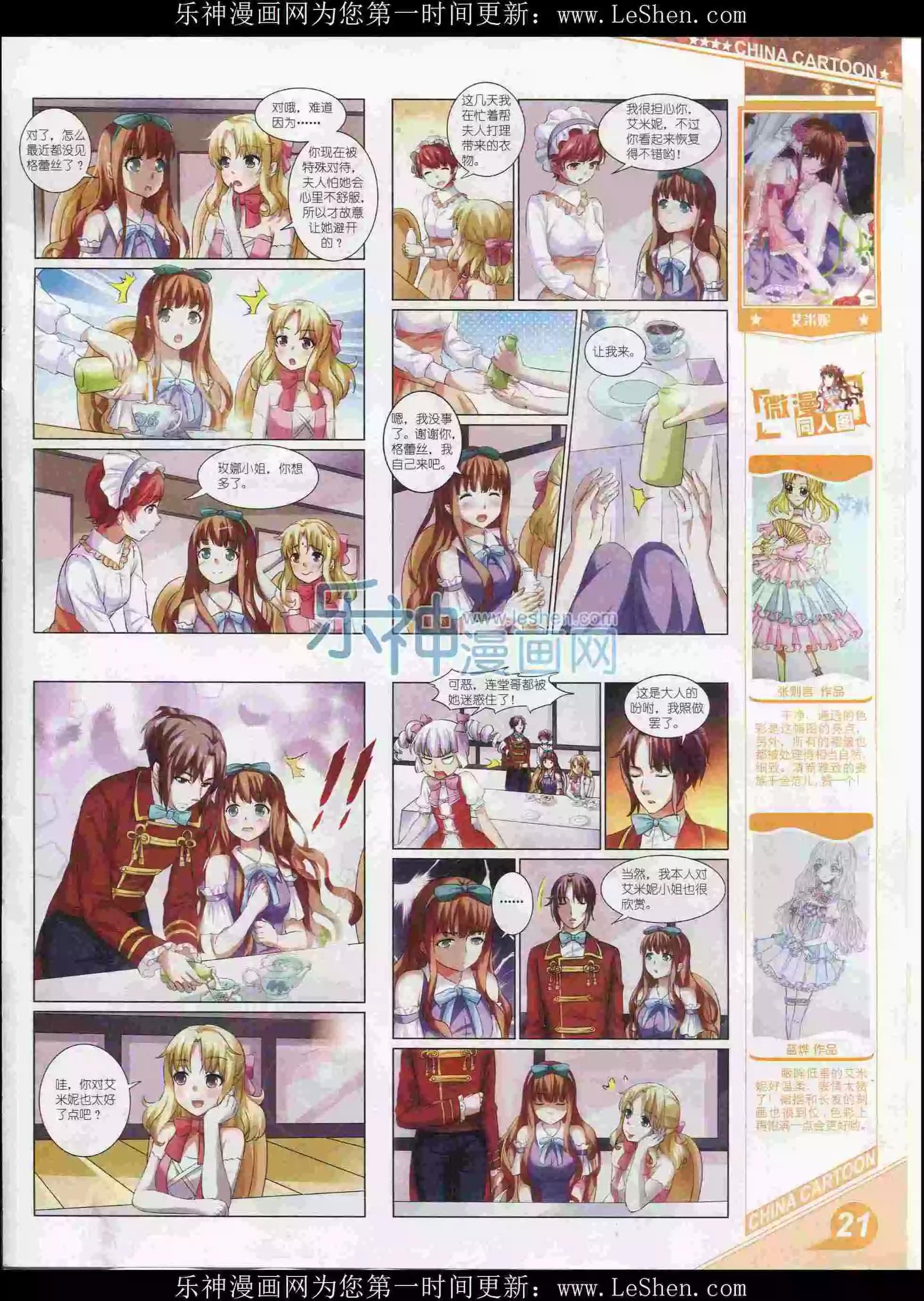 《中国卡通》16年2月上期 第23页