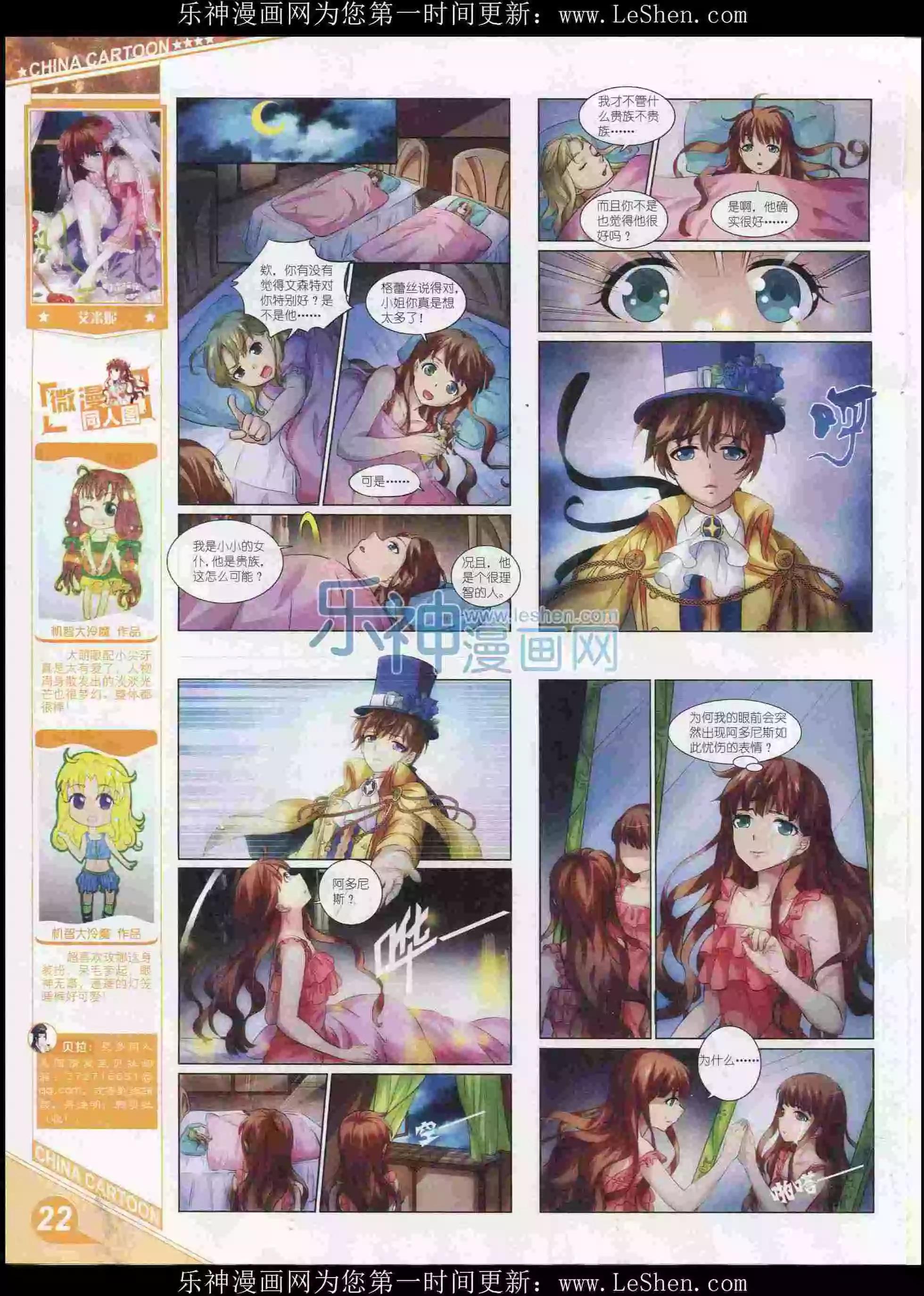 《中国卡通》16年2月上期 第24页