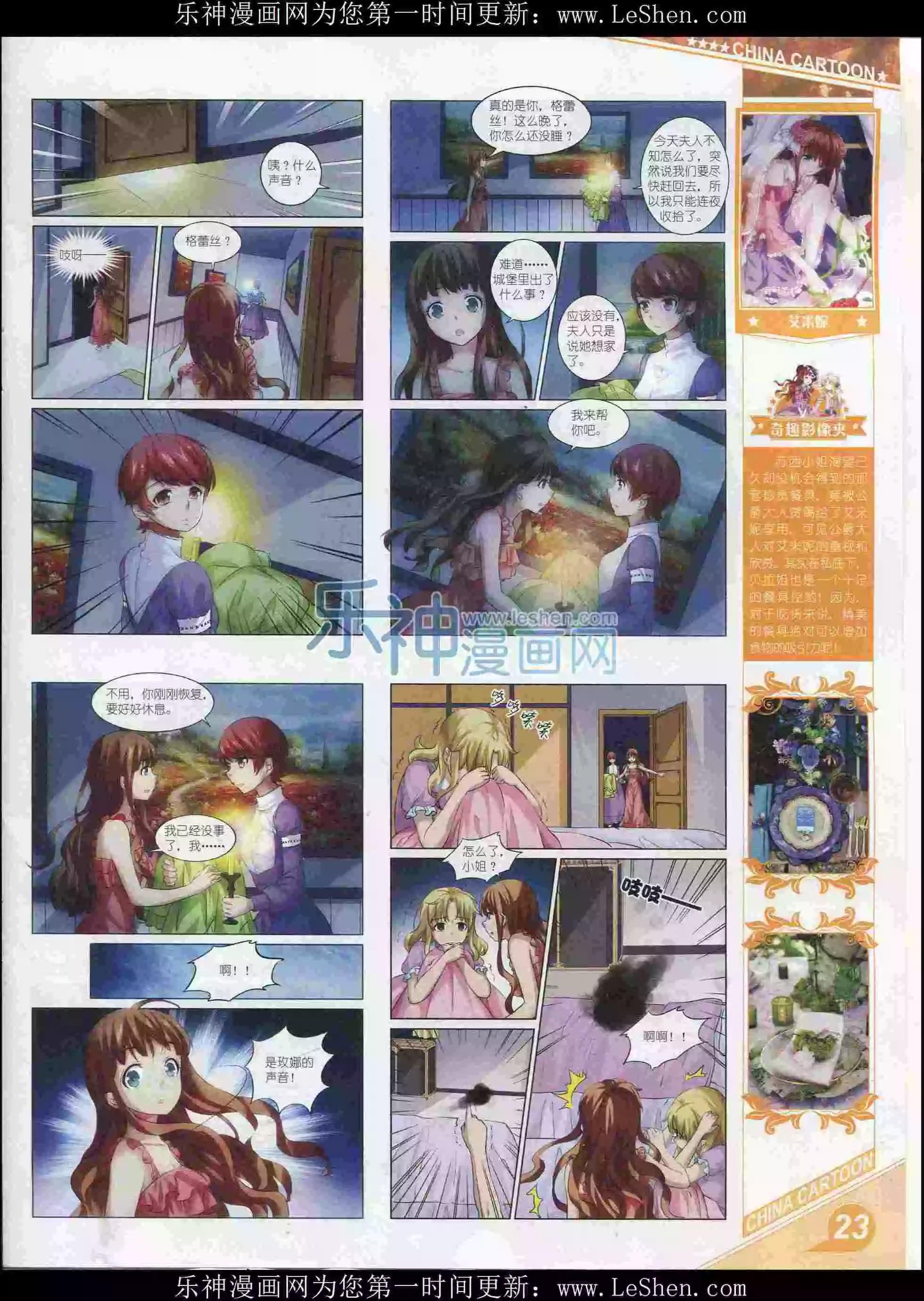 《中国卡通》16年2月上期 第25页