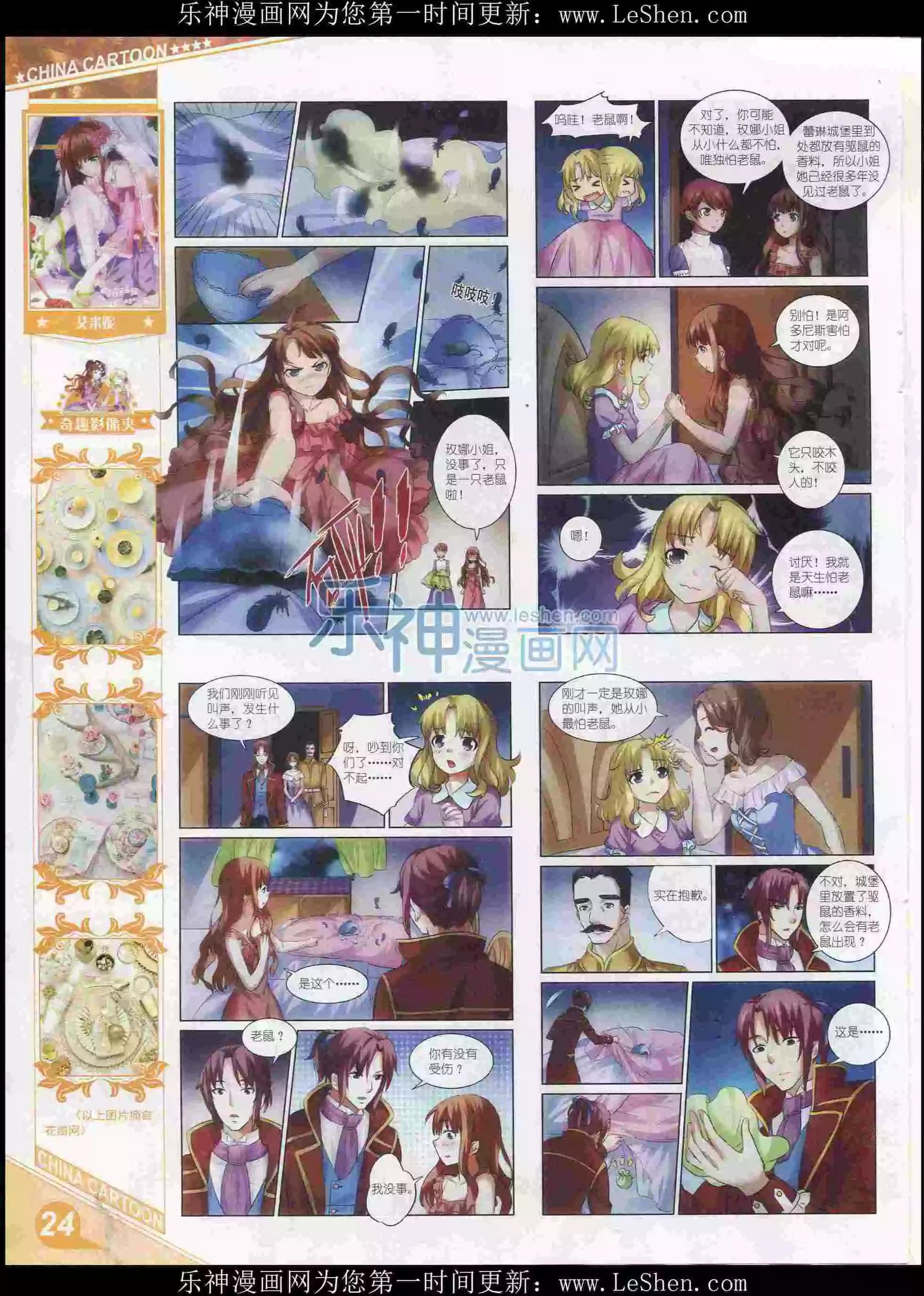 《中国卡通》16年2月上期 第26页