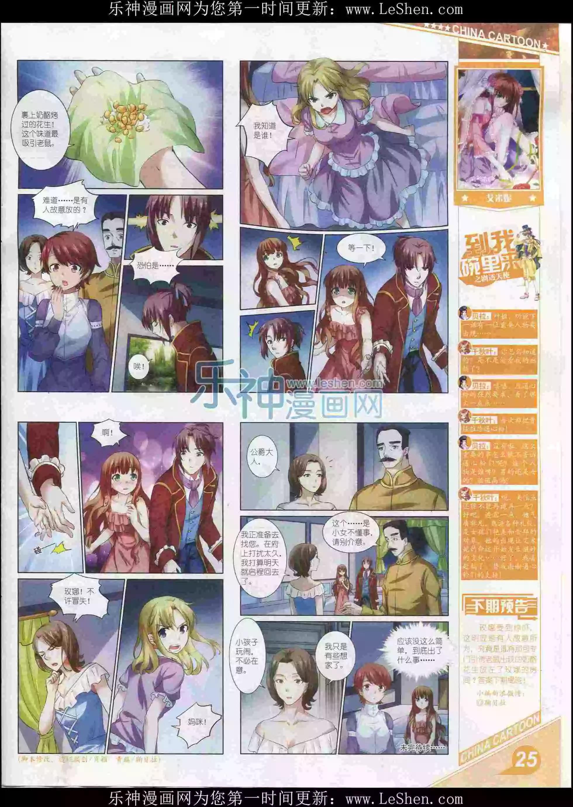 《中国卡通》16年2月上期 第27页