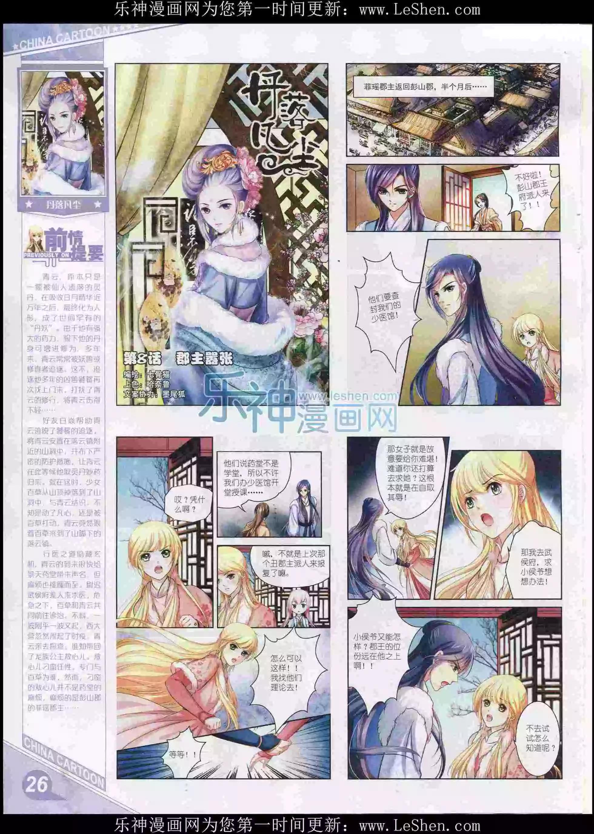 《中国卡通》16年2月上期 第28页