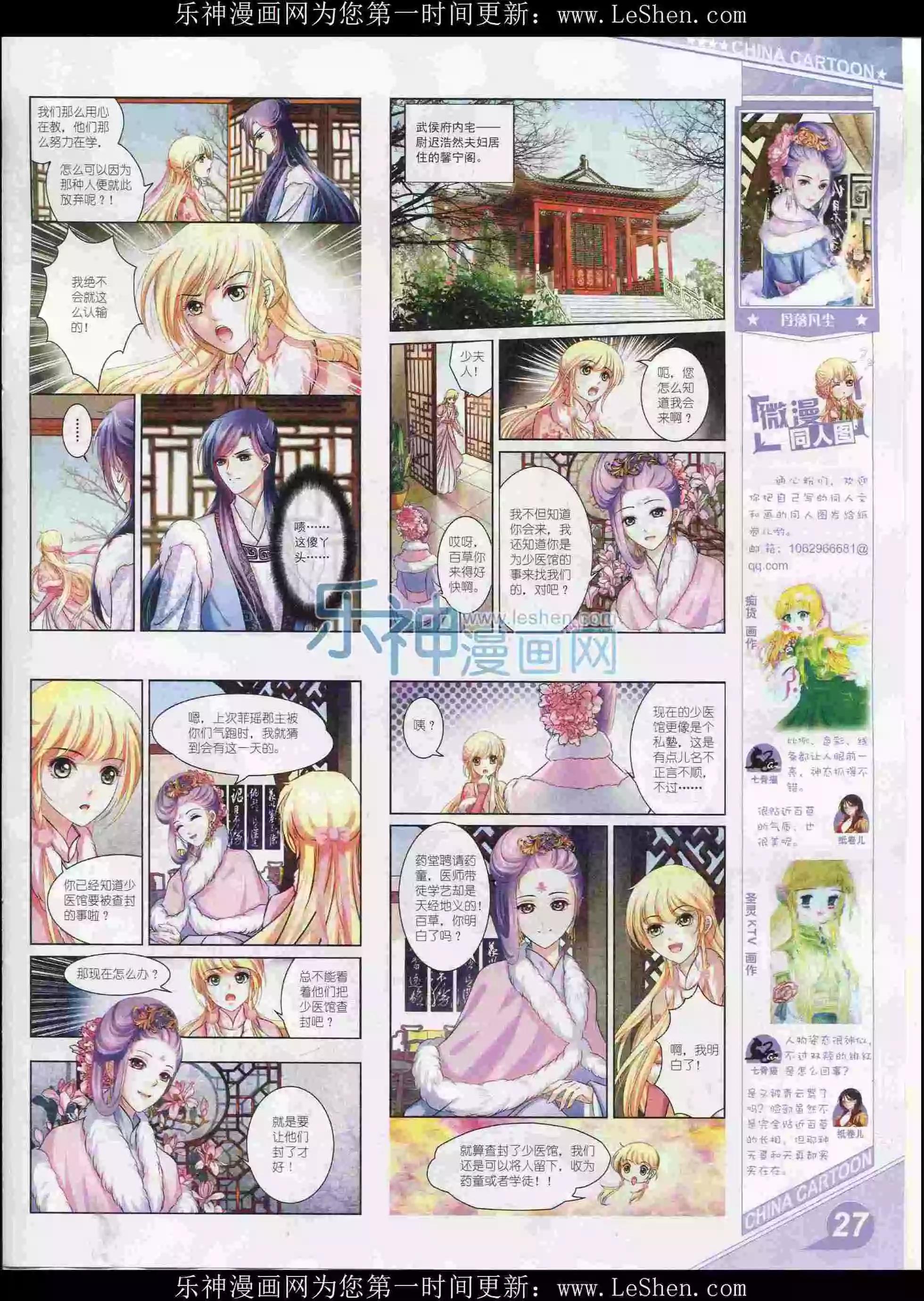 《中国卡通》16年2月上期 第29页