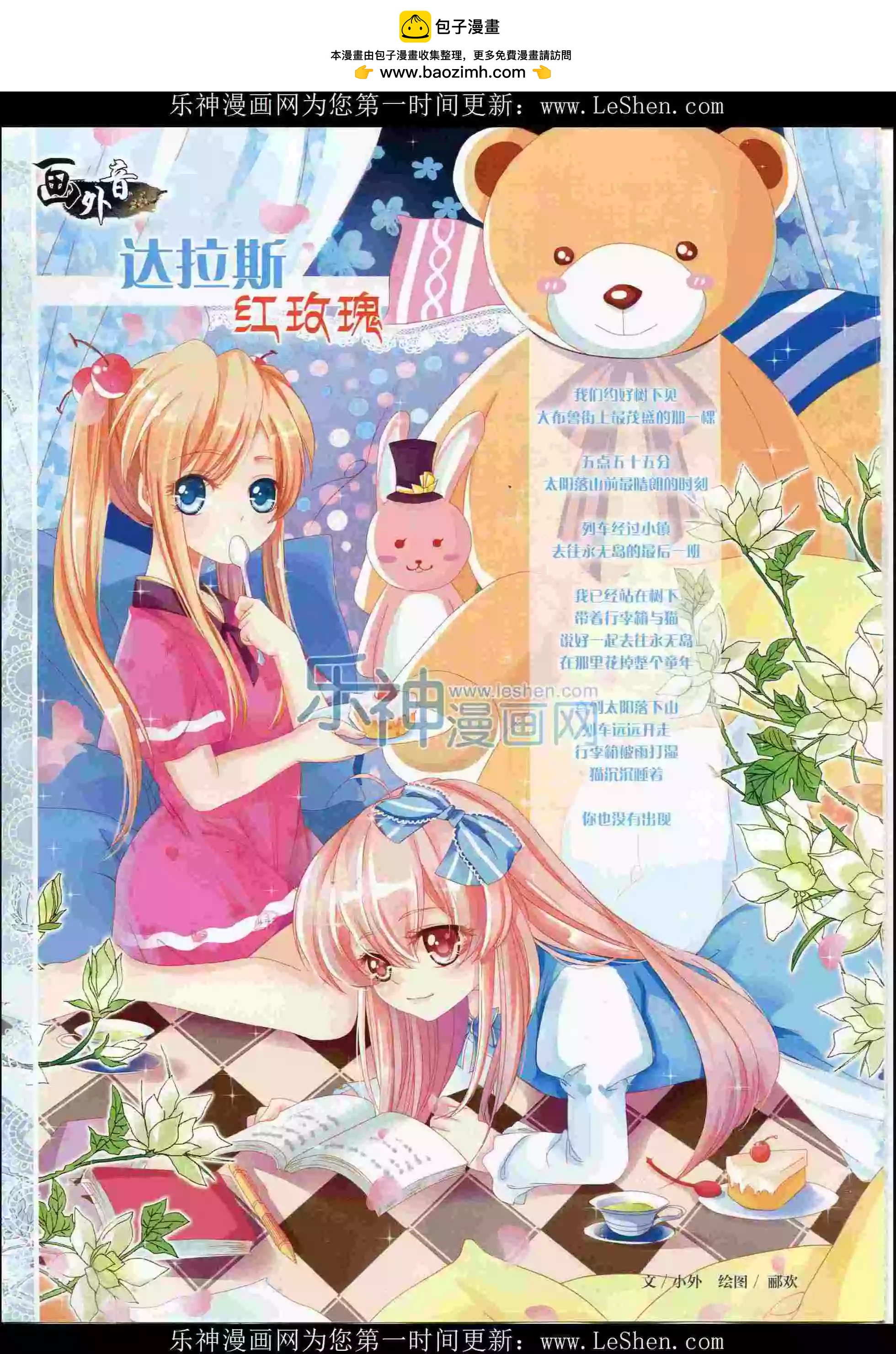 《中国卡通》16年2月上期 第2页