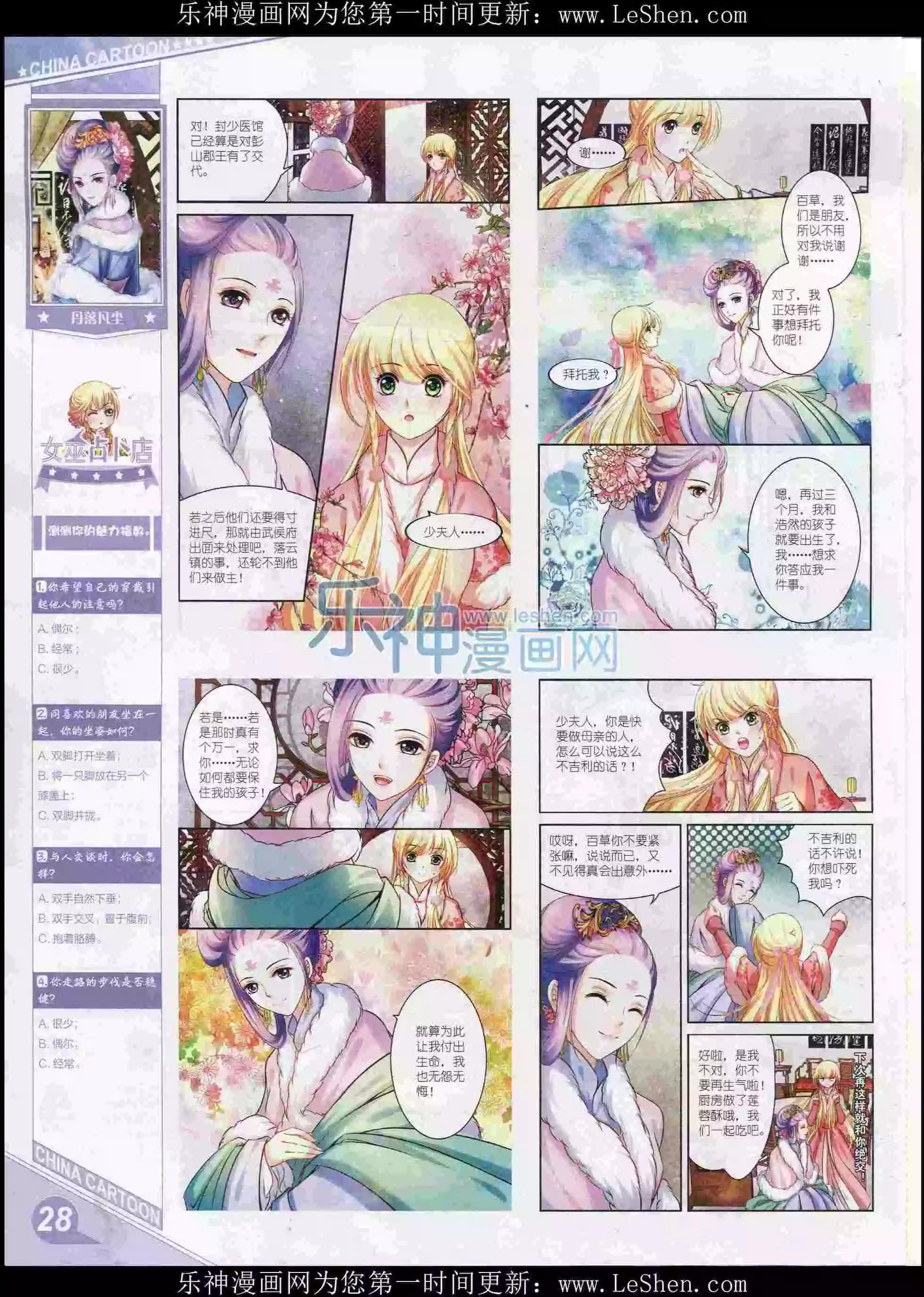 《中国卡通》16年2月上期 第30页