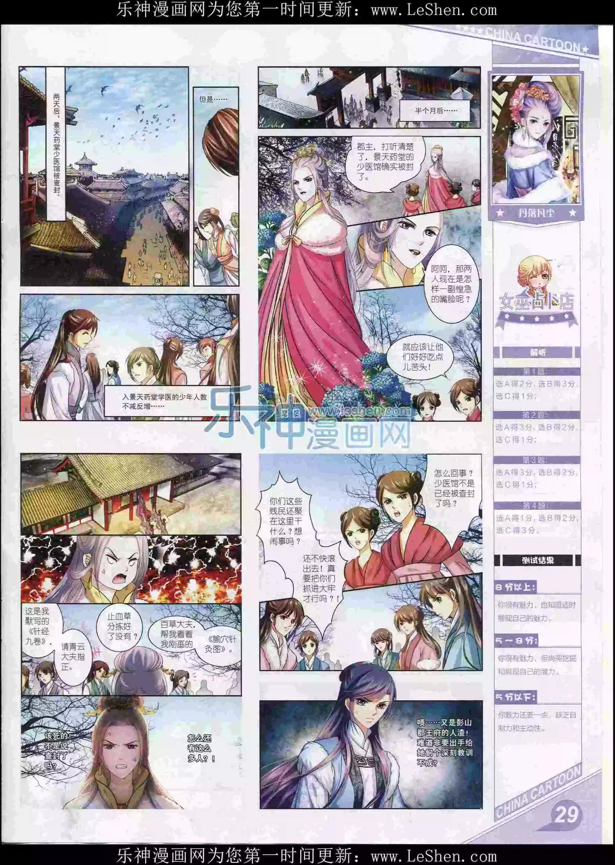《中国卡通》16年2月上期 第31页