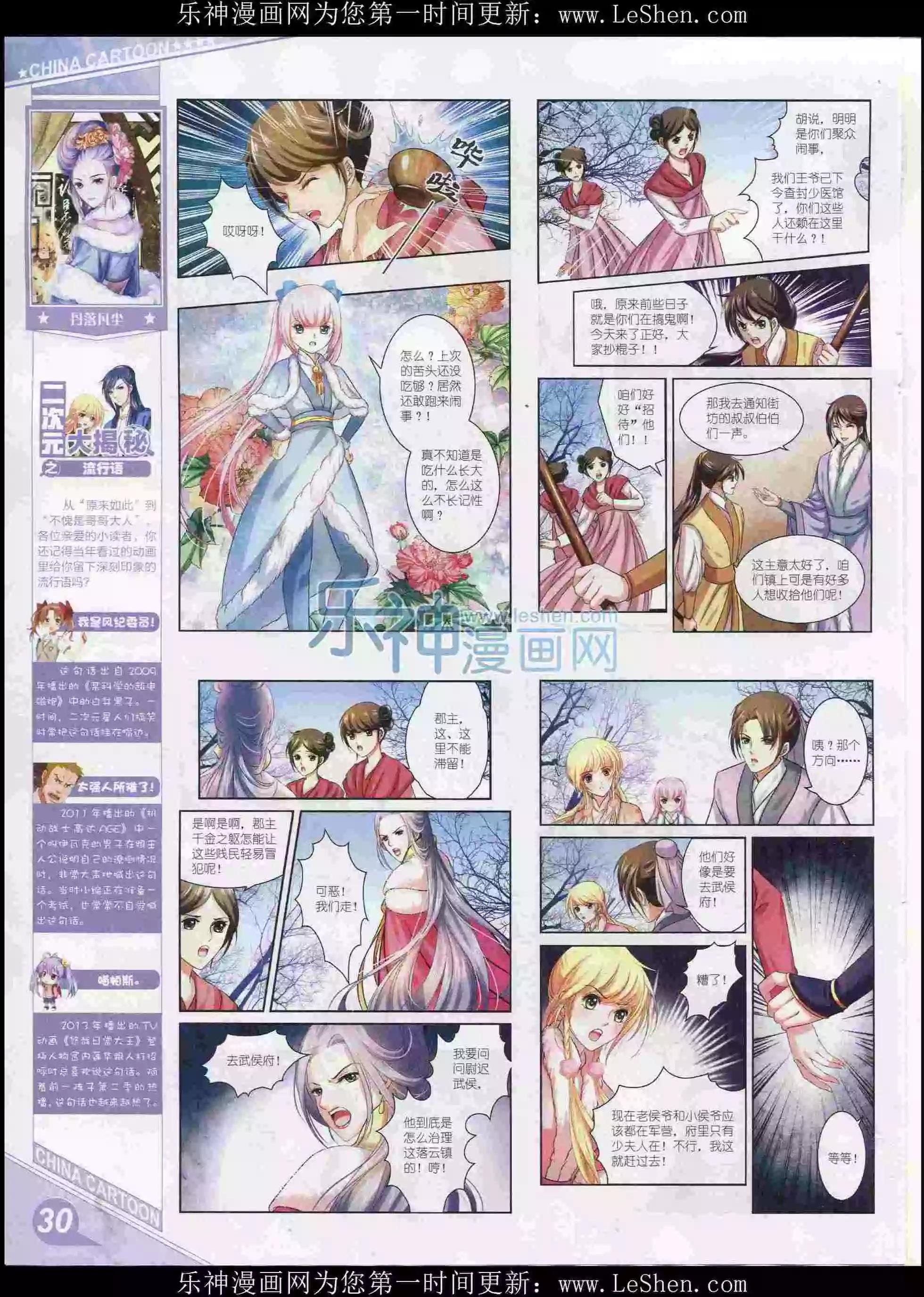 《中国卡通》16年2月上期 第32页