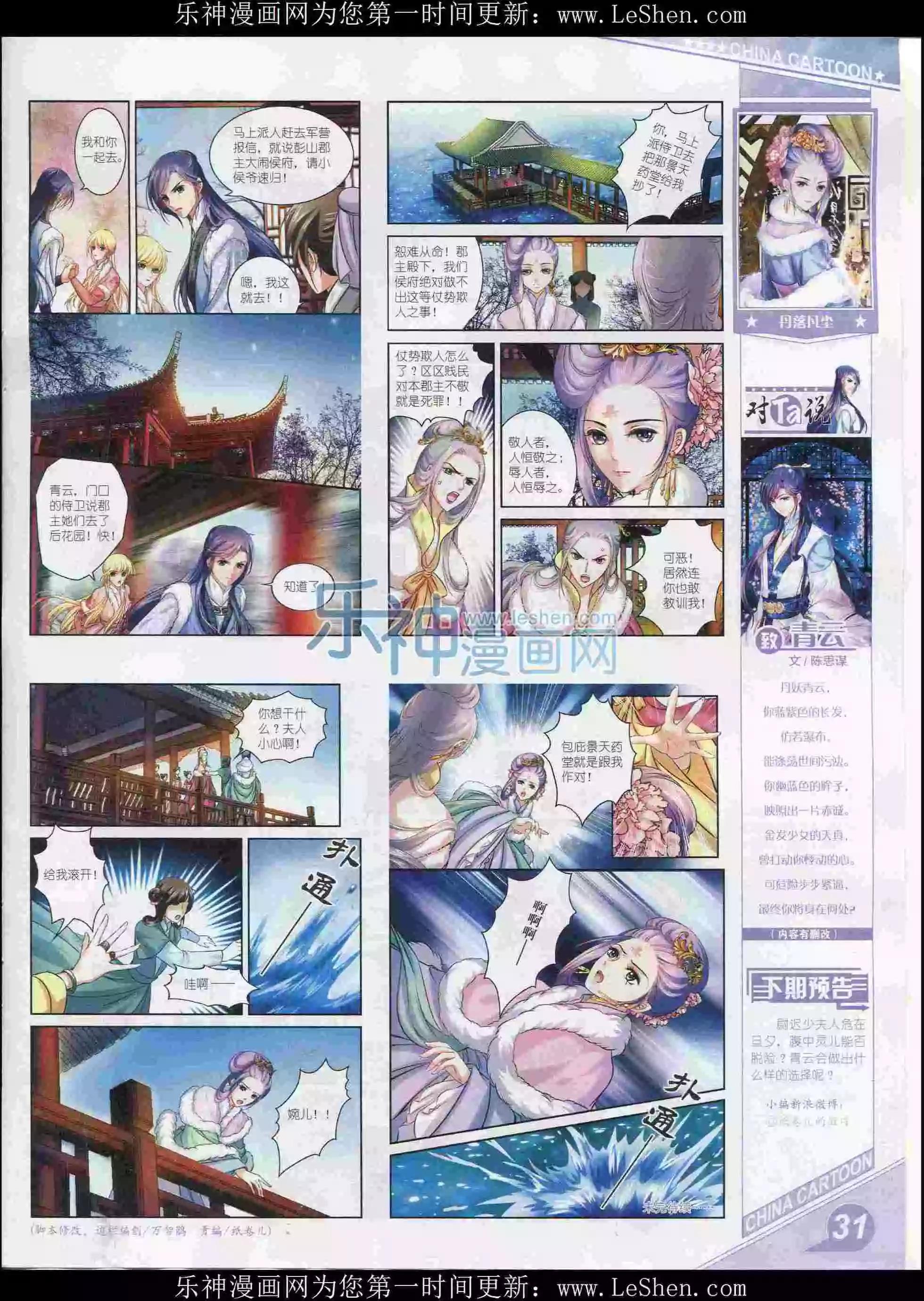 《中国卡通》16年2月上期 第33页