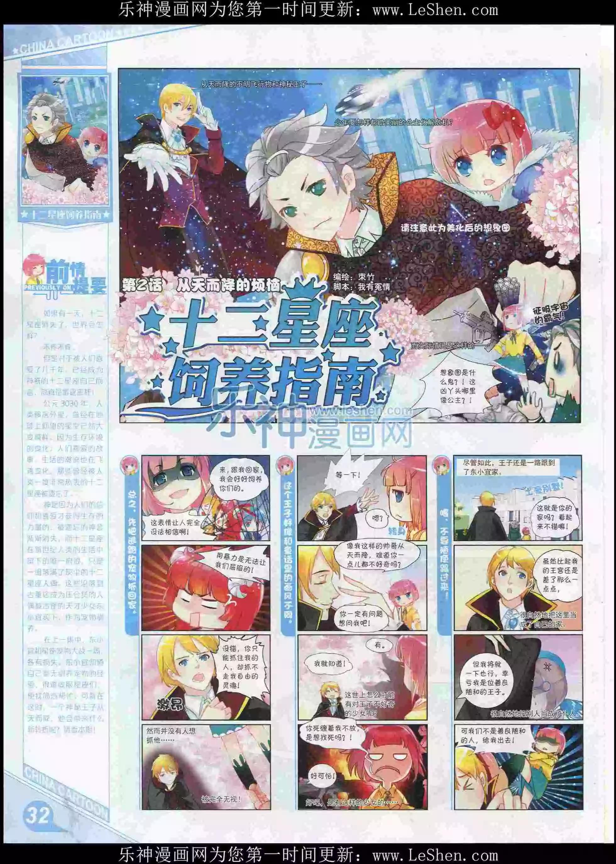 《中国卡通》16年2月上期 第34页
