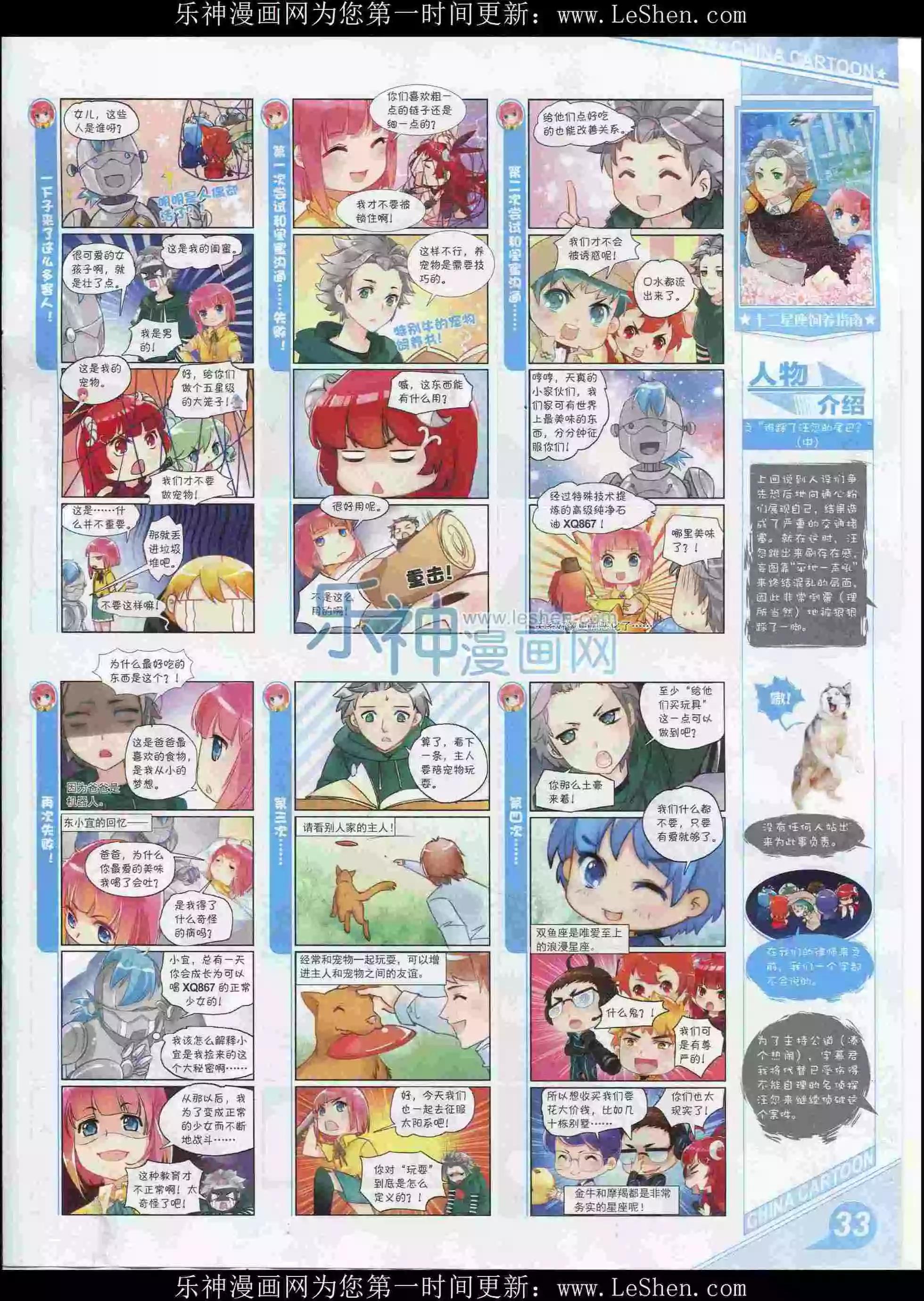 《中国卡通》16年2月上期 第35页