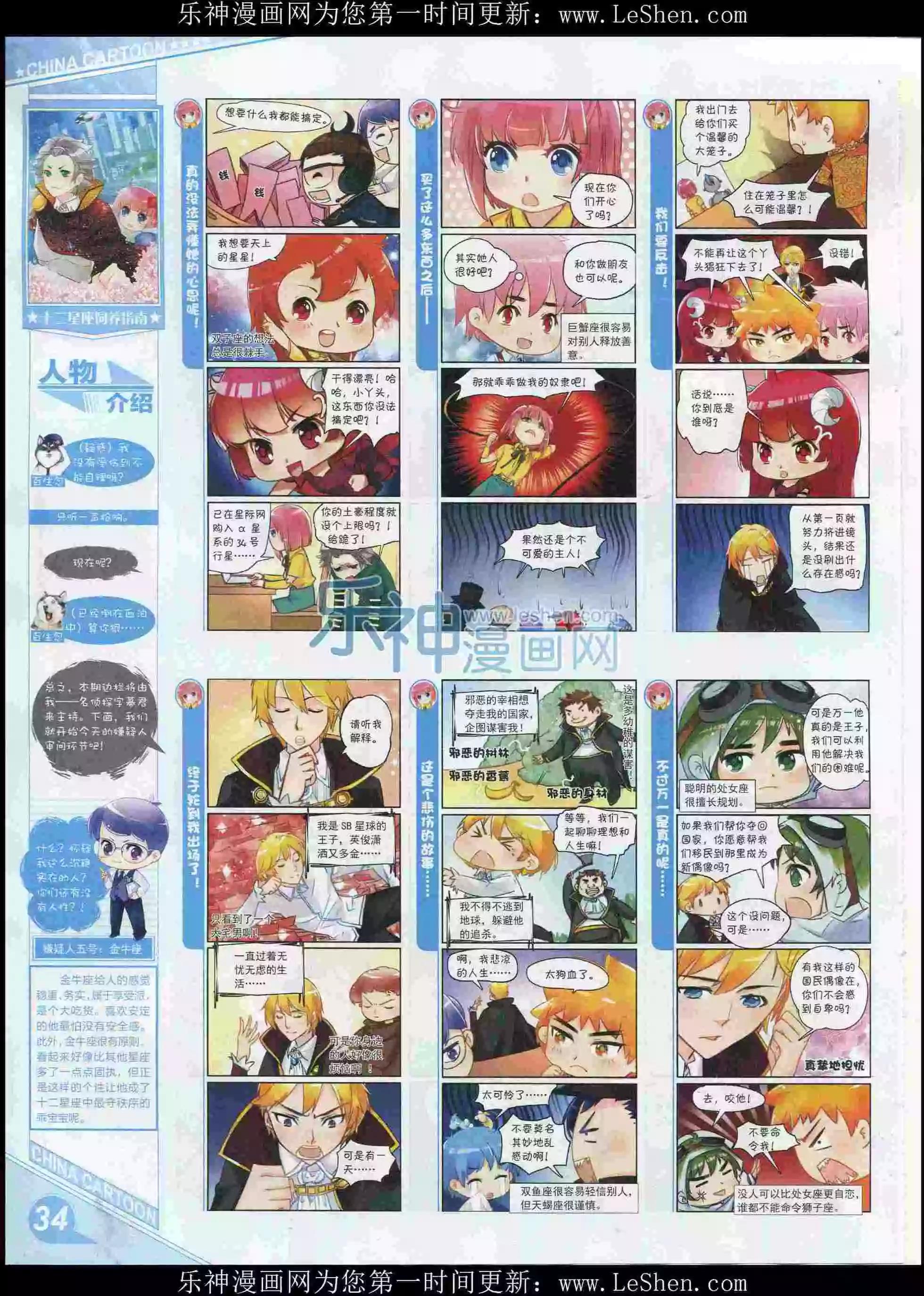 《中国卡通》16年2月上期 第36页