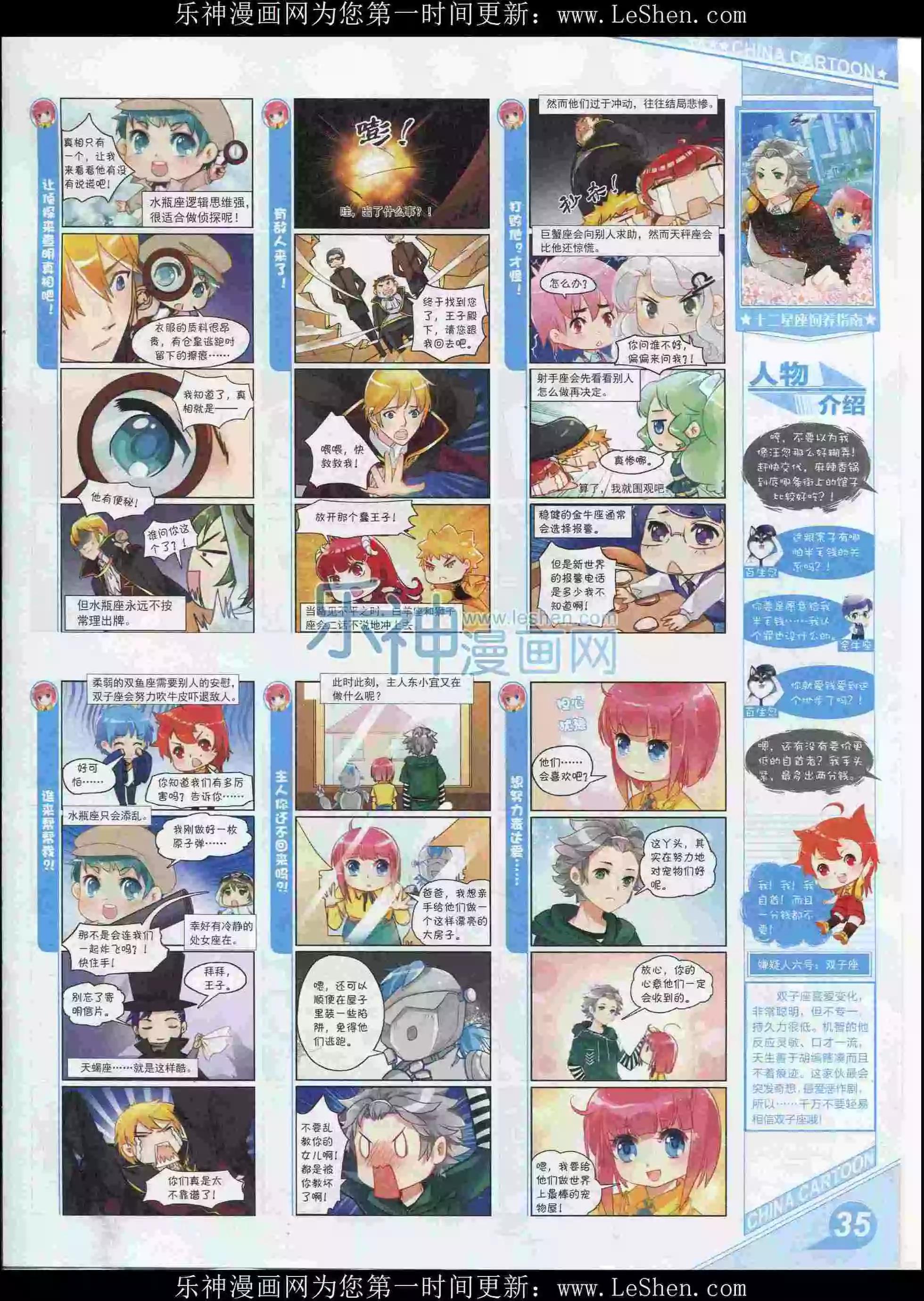 《中国卡通》16年2月上期 第37页