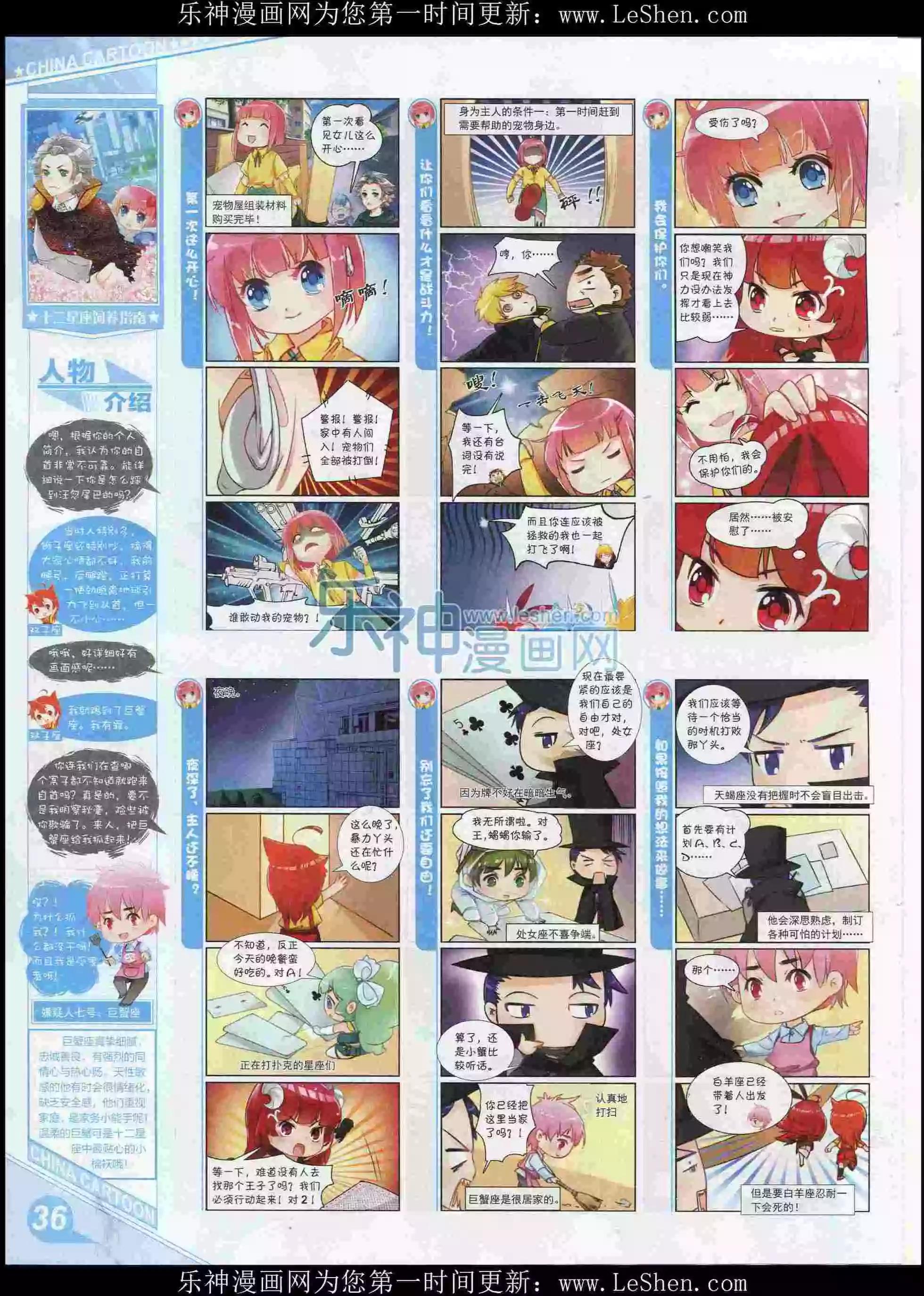 《中国卡通》16年2月上期 第38页