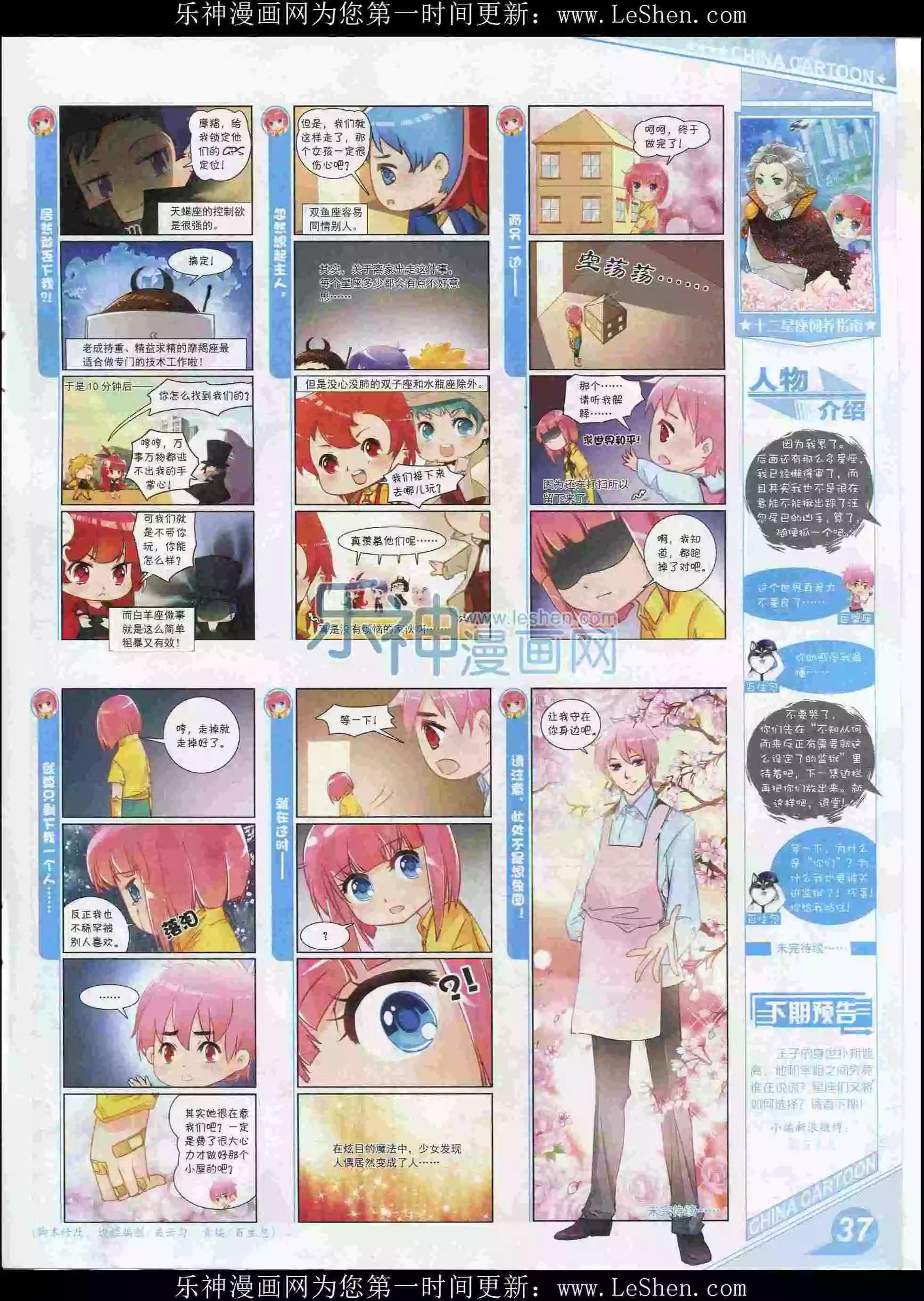 《中国卡通》16年2月上期 第39页