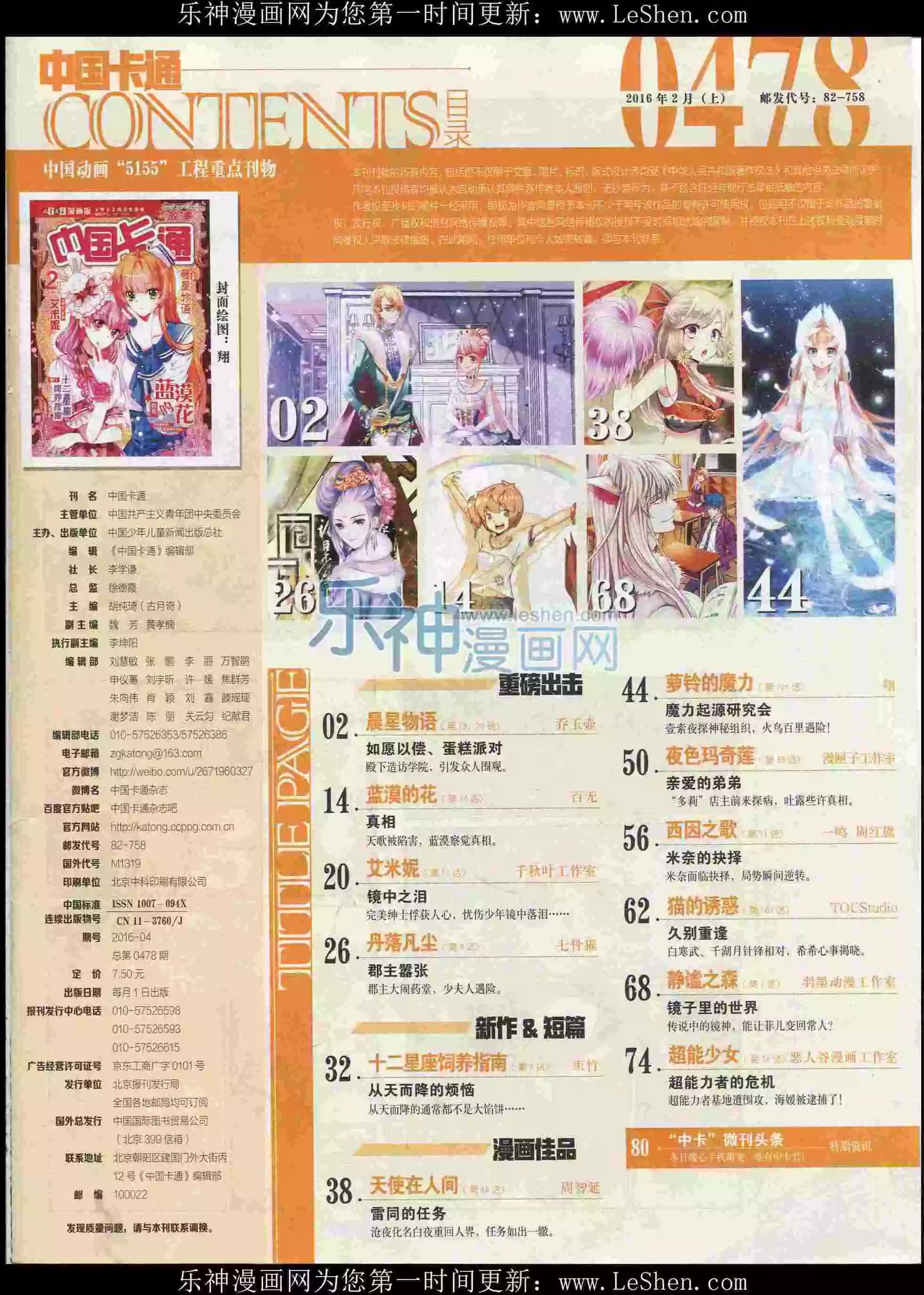《中国卡通》16年2月上期 第3页