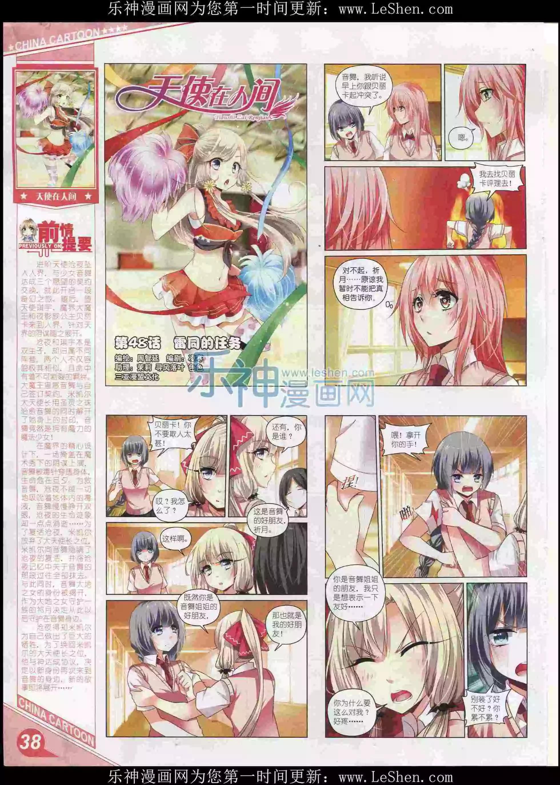 《中国卡通》16年2月上期 第40页