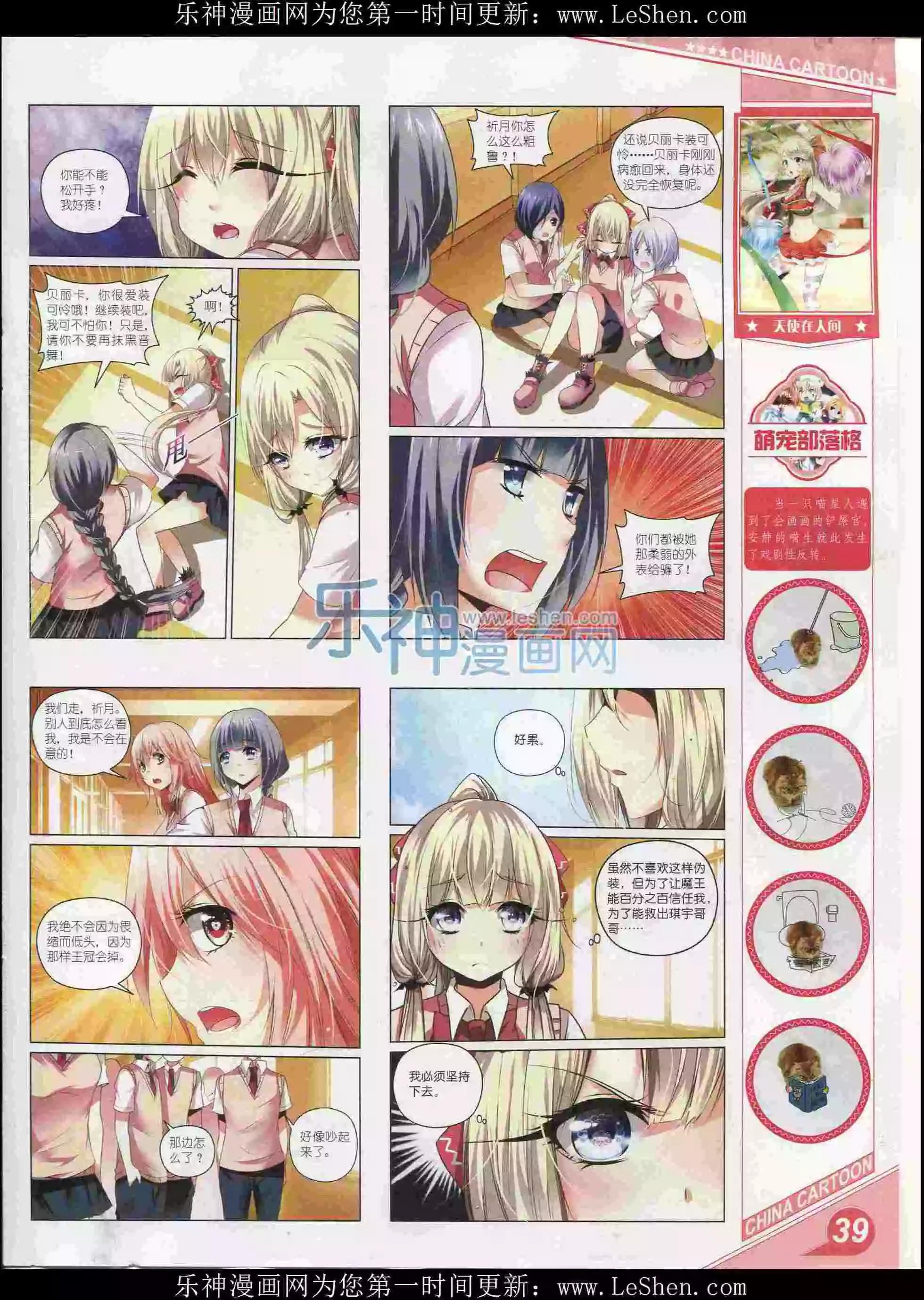 《中国卡通》16年2月上期 第41页