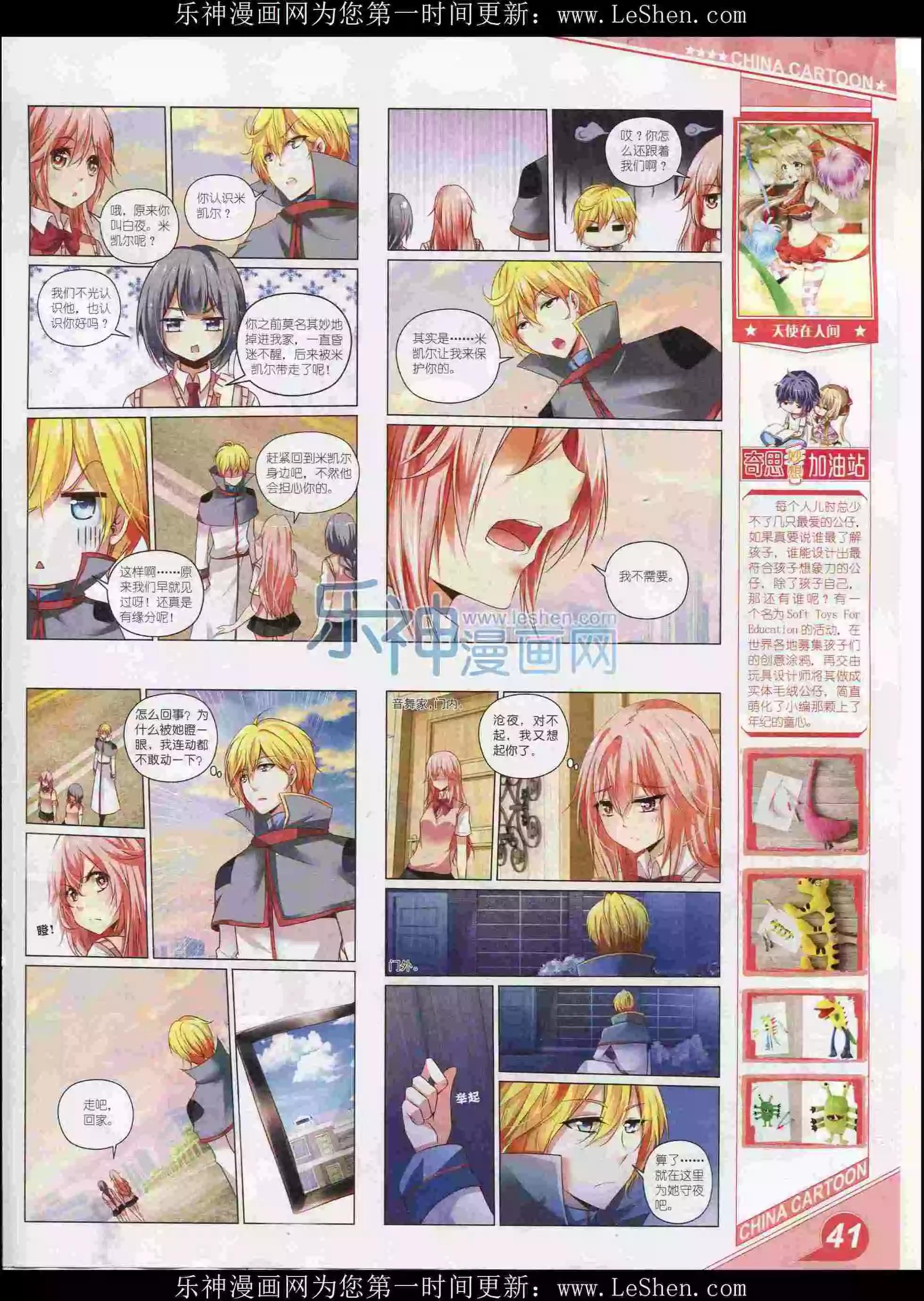 《中国卡通》16年2月上期 第43页