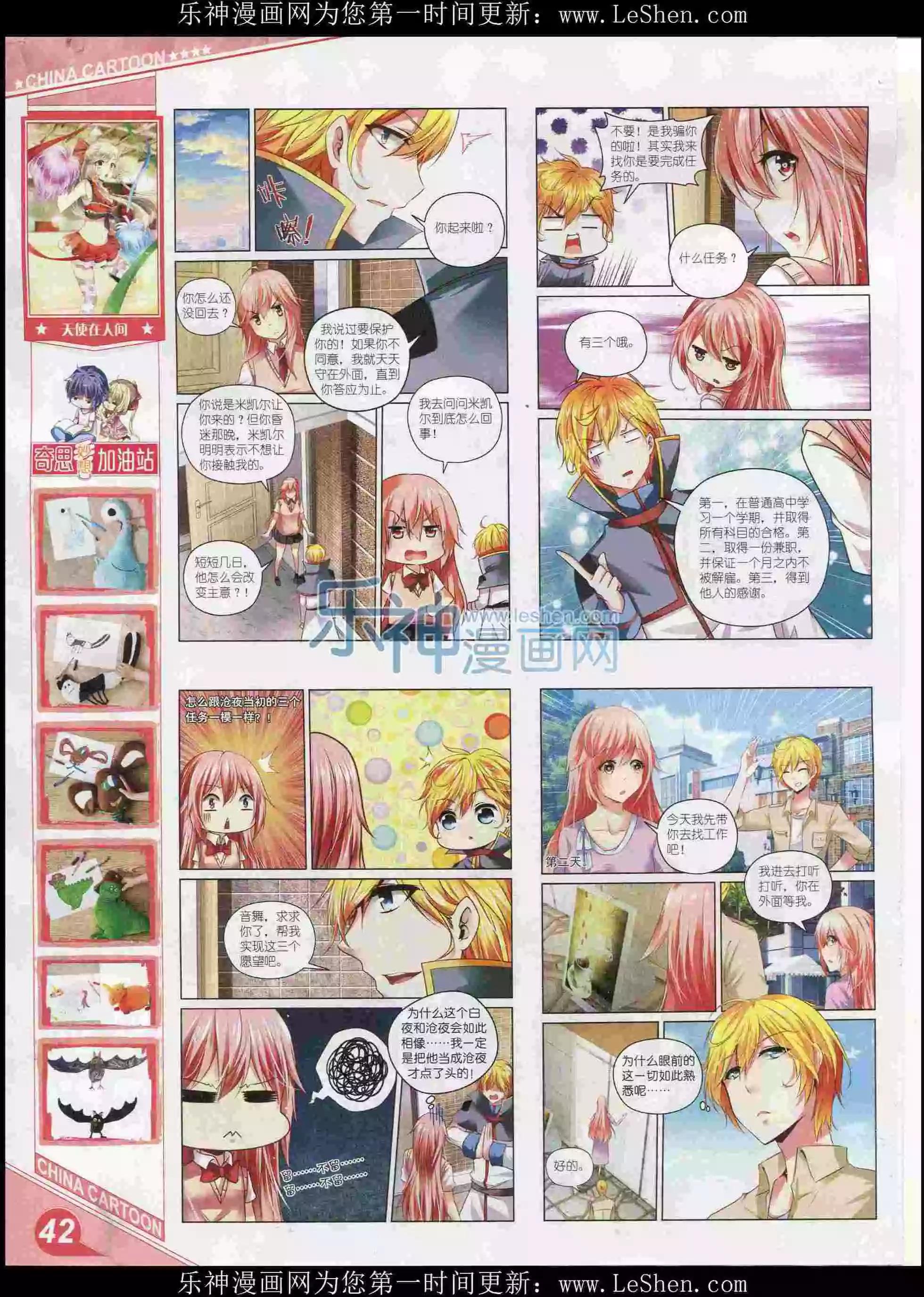 《中国卡通》16年2月上期 第44页
