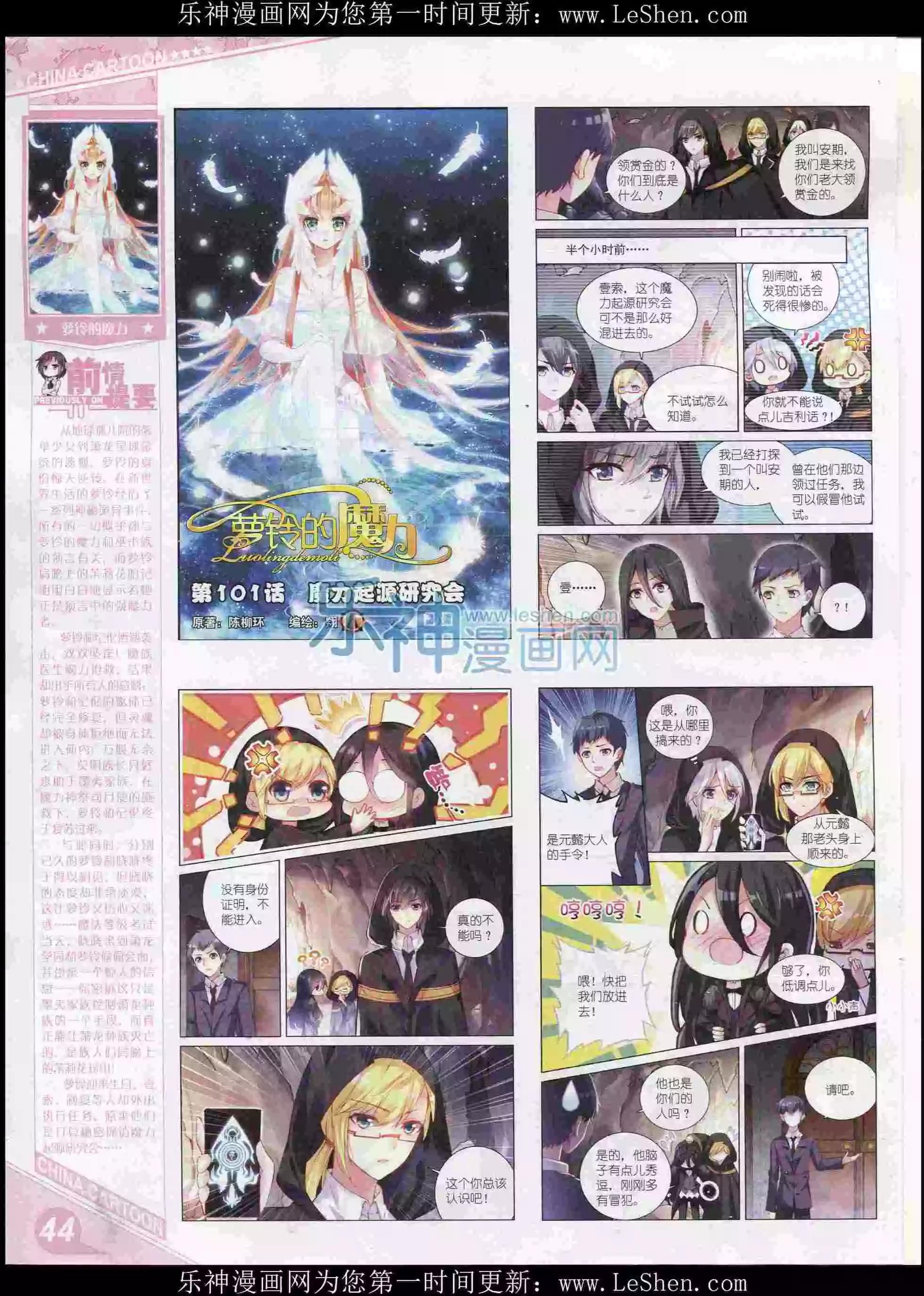 《中国卡通》16年2月上期 第46页