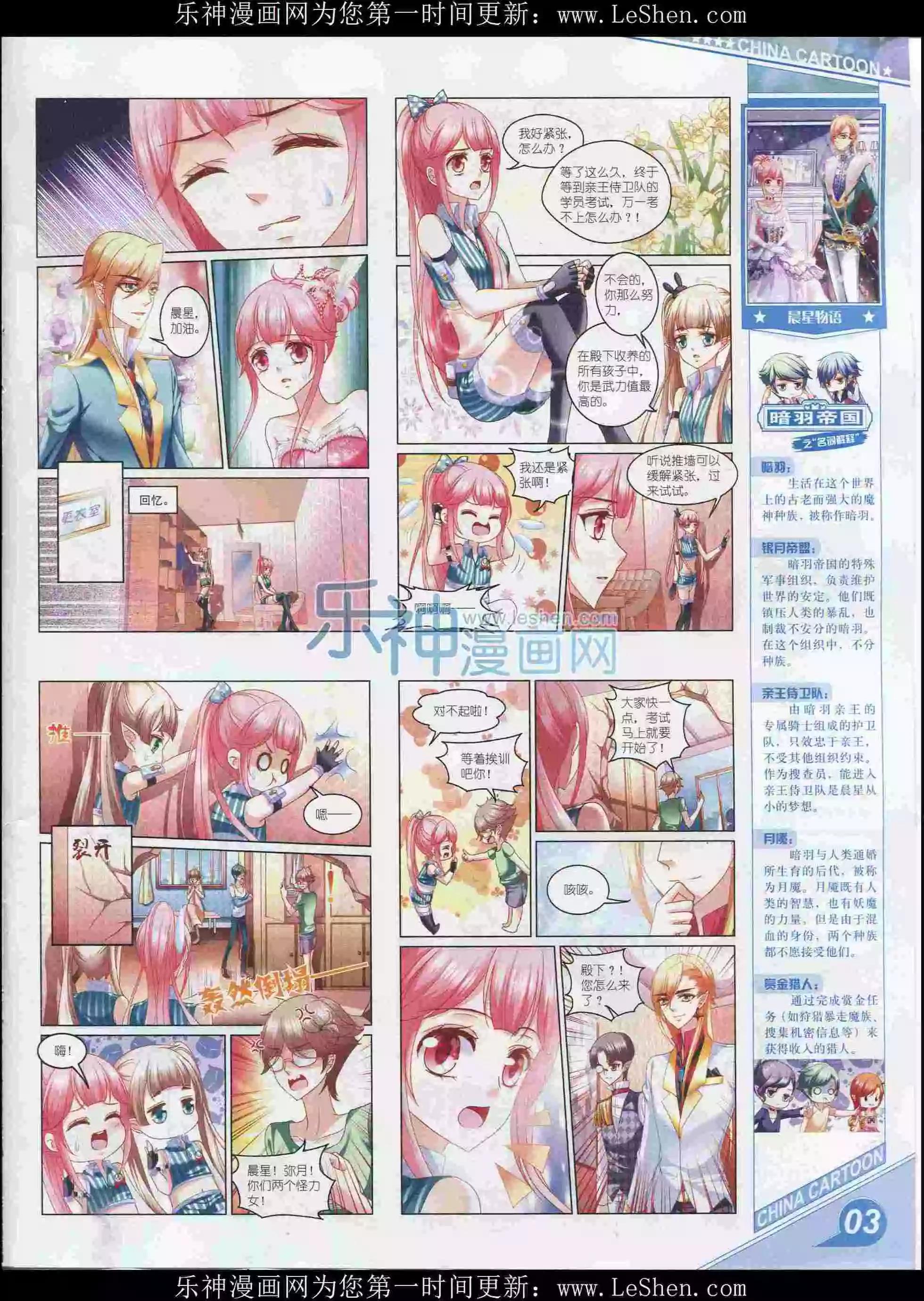 《中国卡通》16年2月上期 第5页