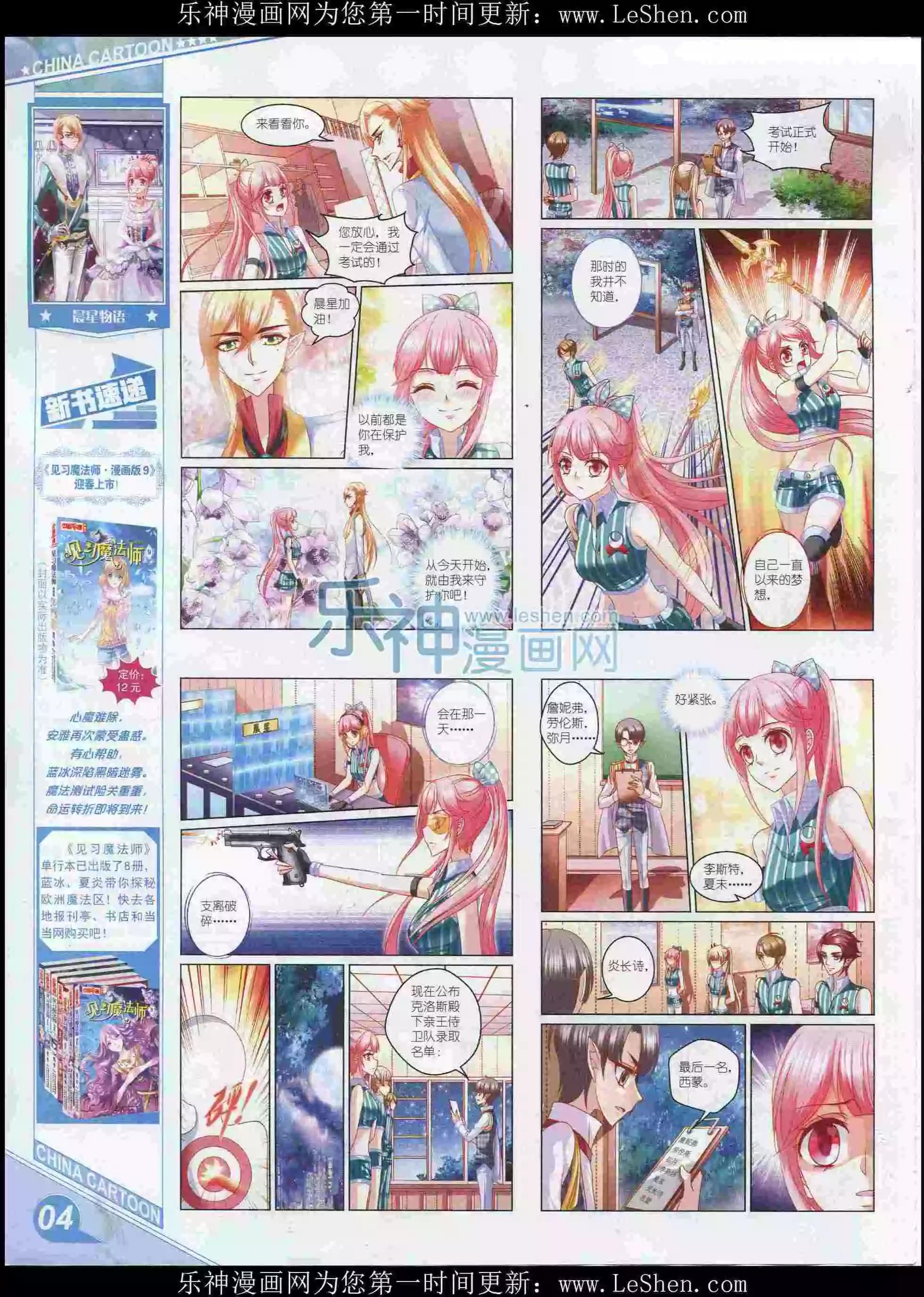 《中国卡通》16年2月上期 第6页