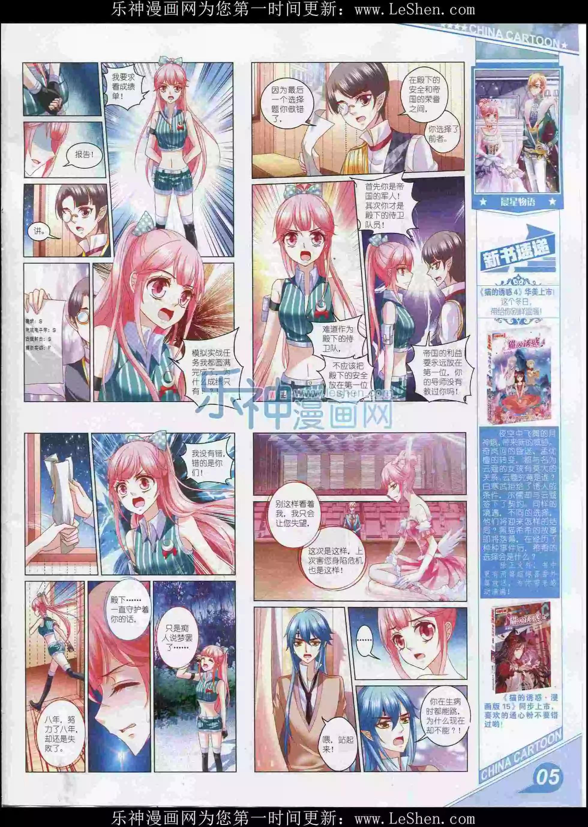 《中国卡通》16年2月上期 第7页