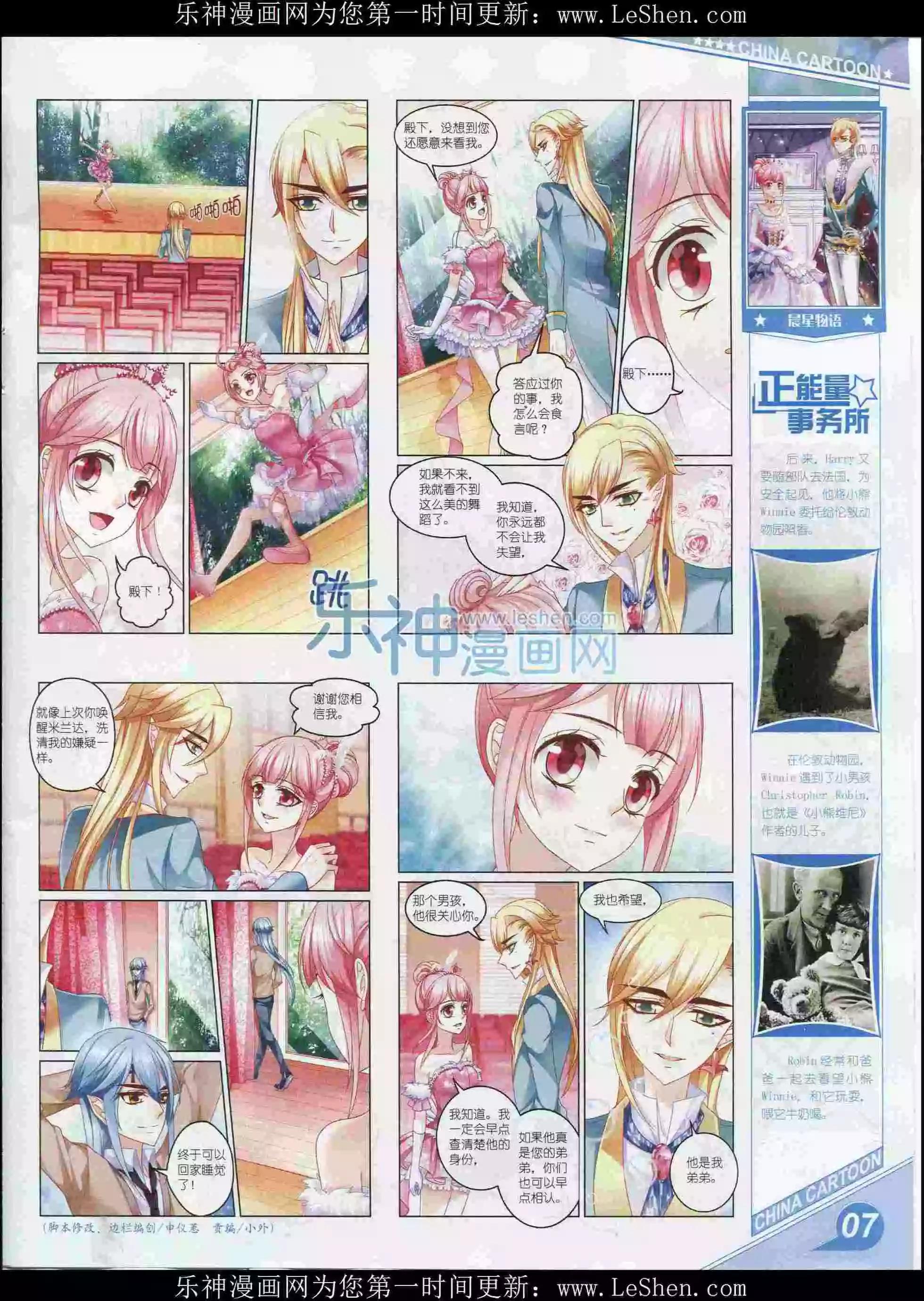 《中国卡通》16年2月上期 第9页