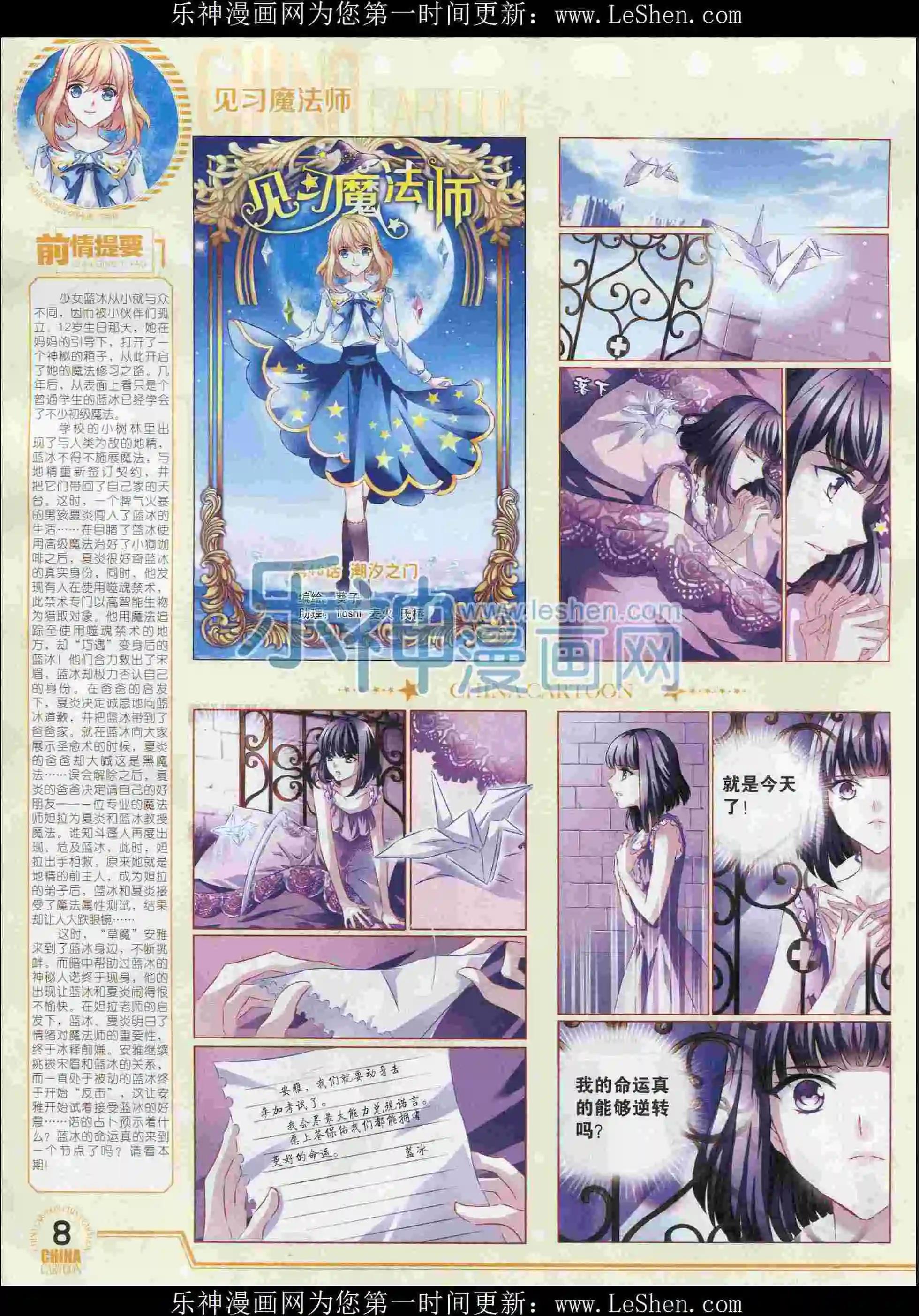《中国卡通》16年2月下期 第10页