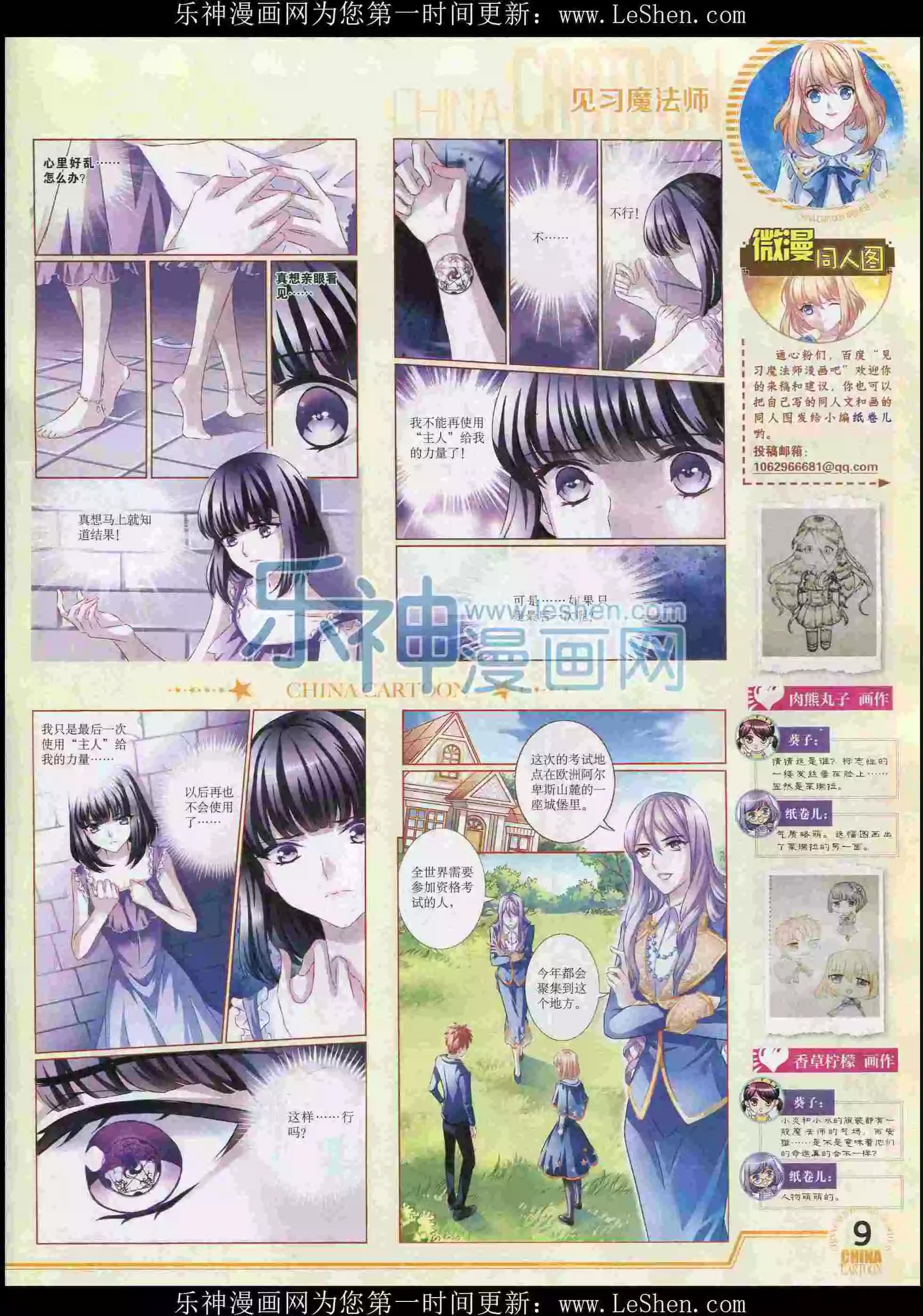 《中国卡通》16年2月下期 第11页