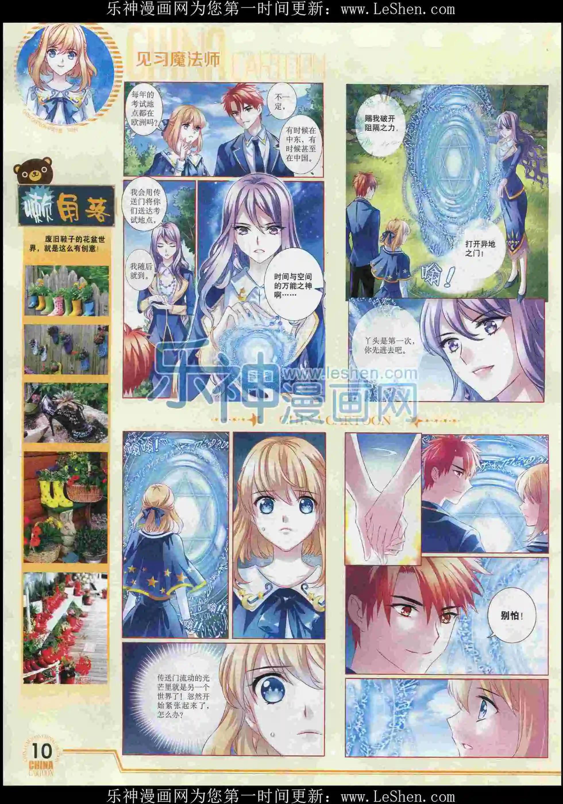 《中国卡通》16年2月下期 第12页
