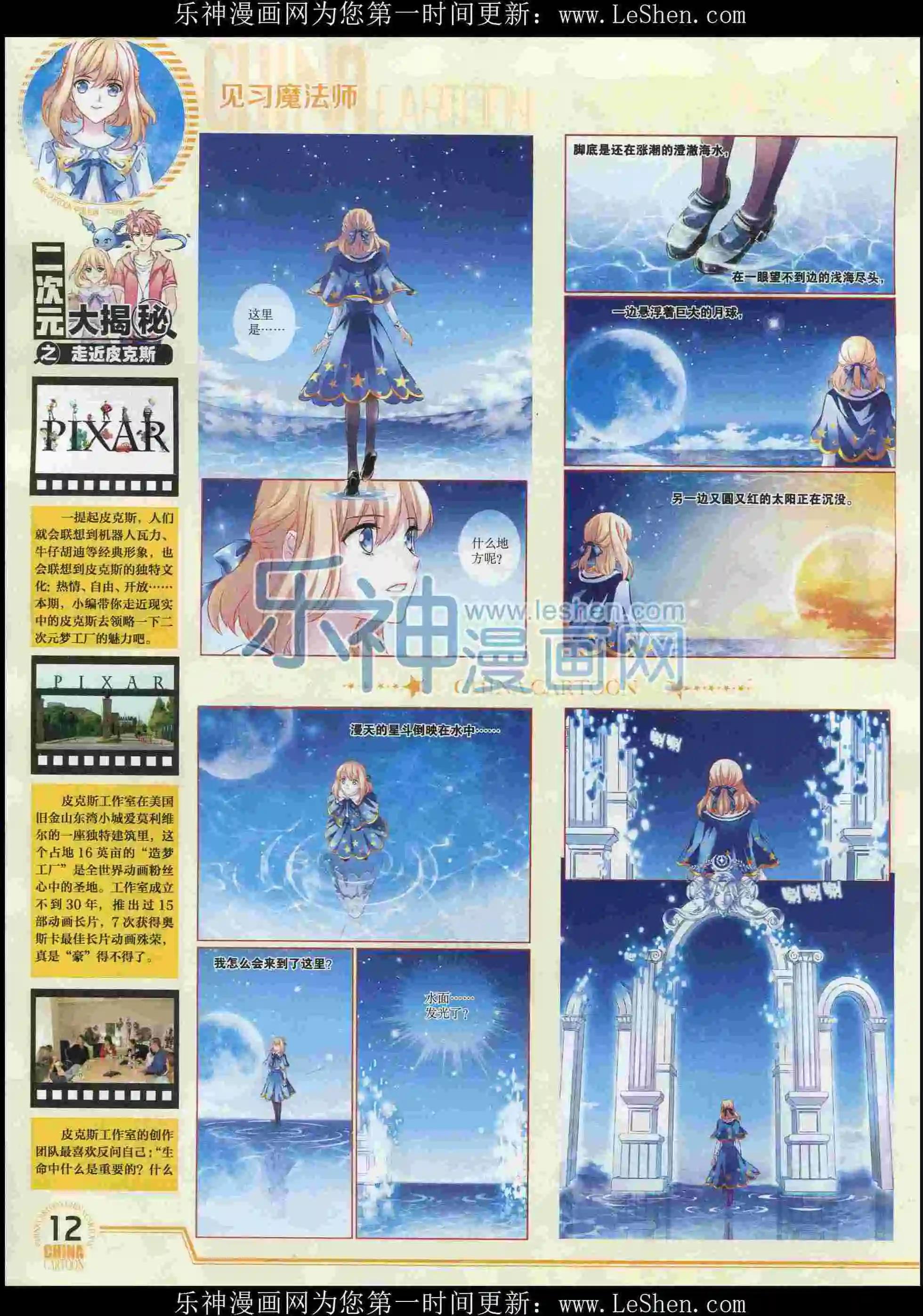 《中国卡通》16年2月下期 第14页