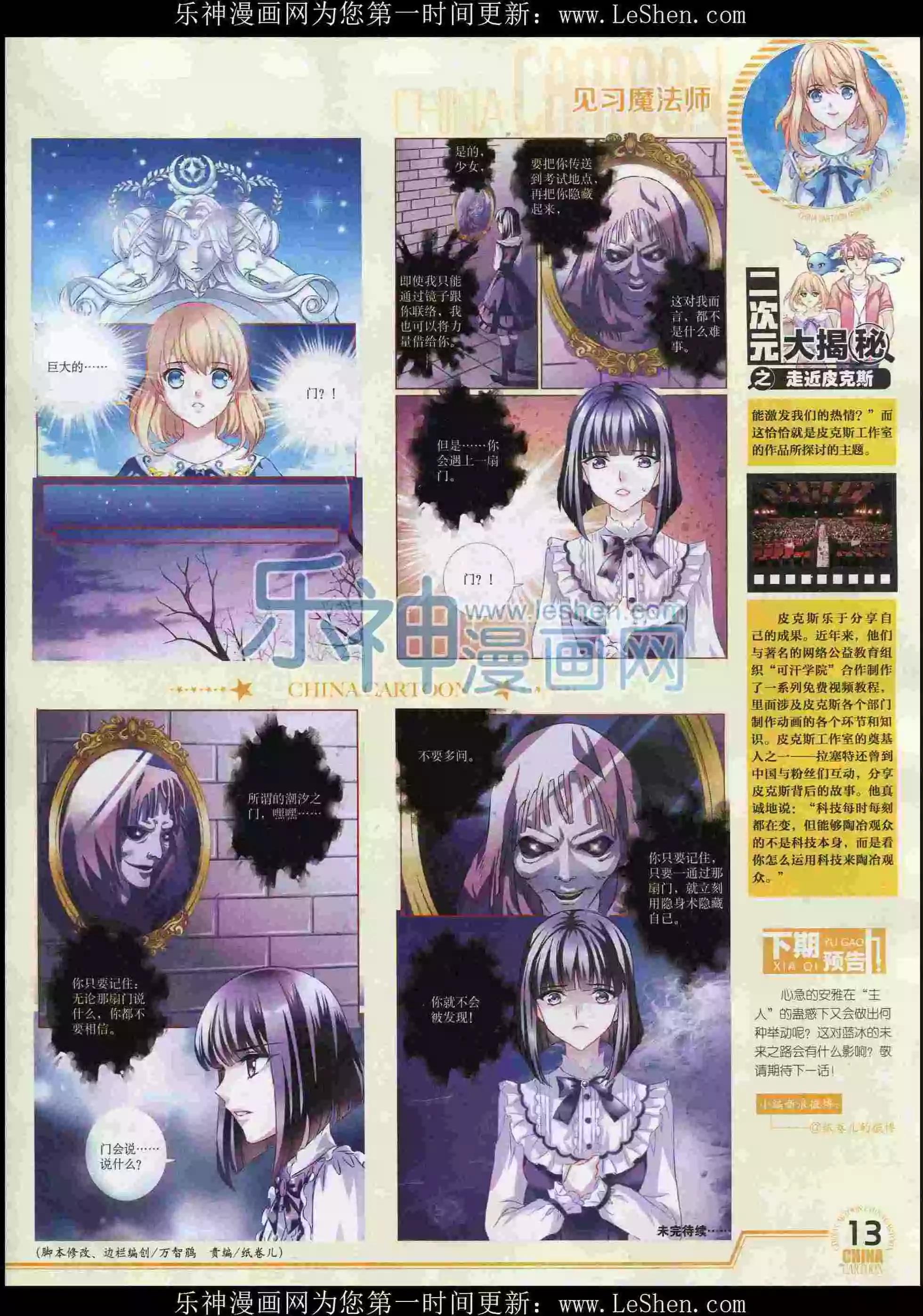 《中国卡通》16年2月下期 第15页