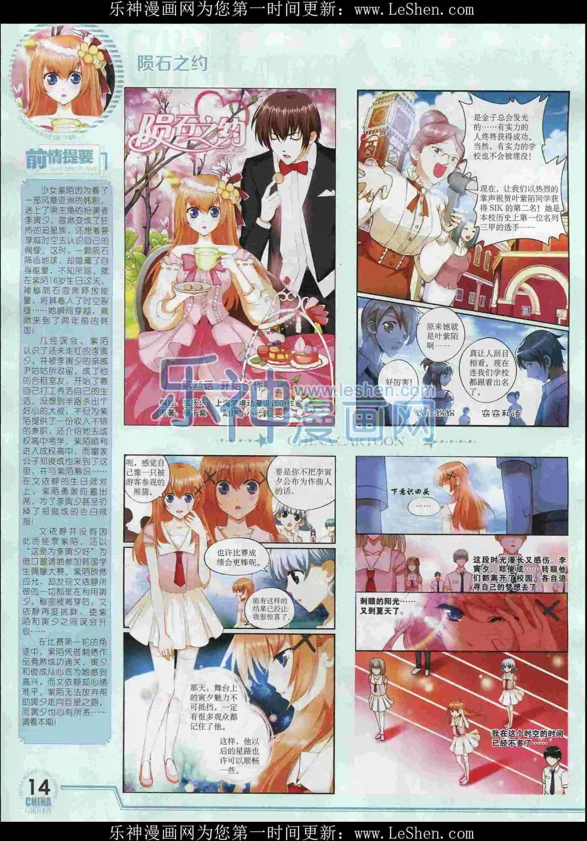 《中国卡通》16年2月下期 第16页