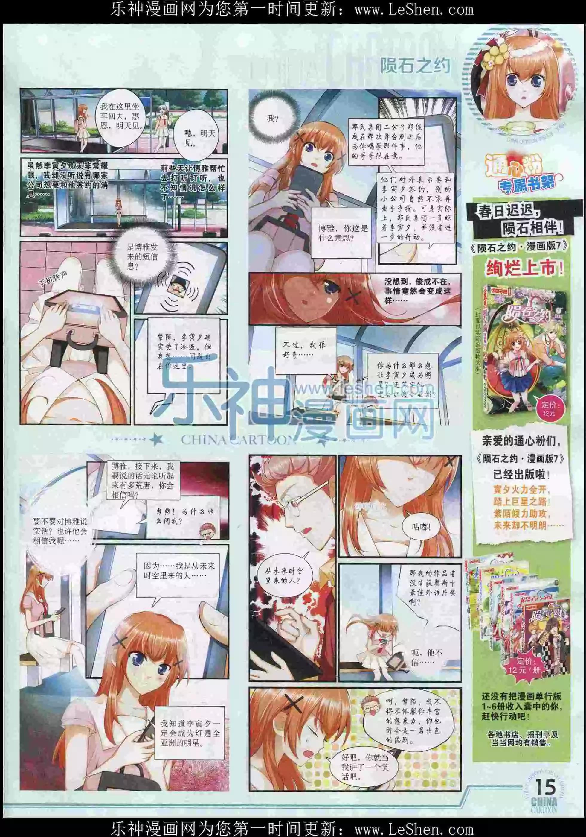 《中国卡通》16年2月下期 第17页
