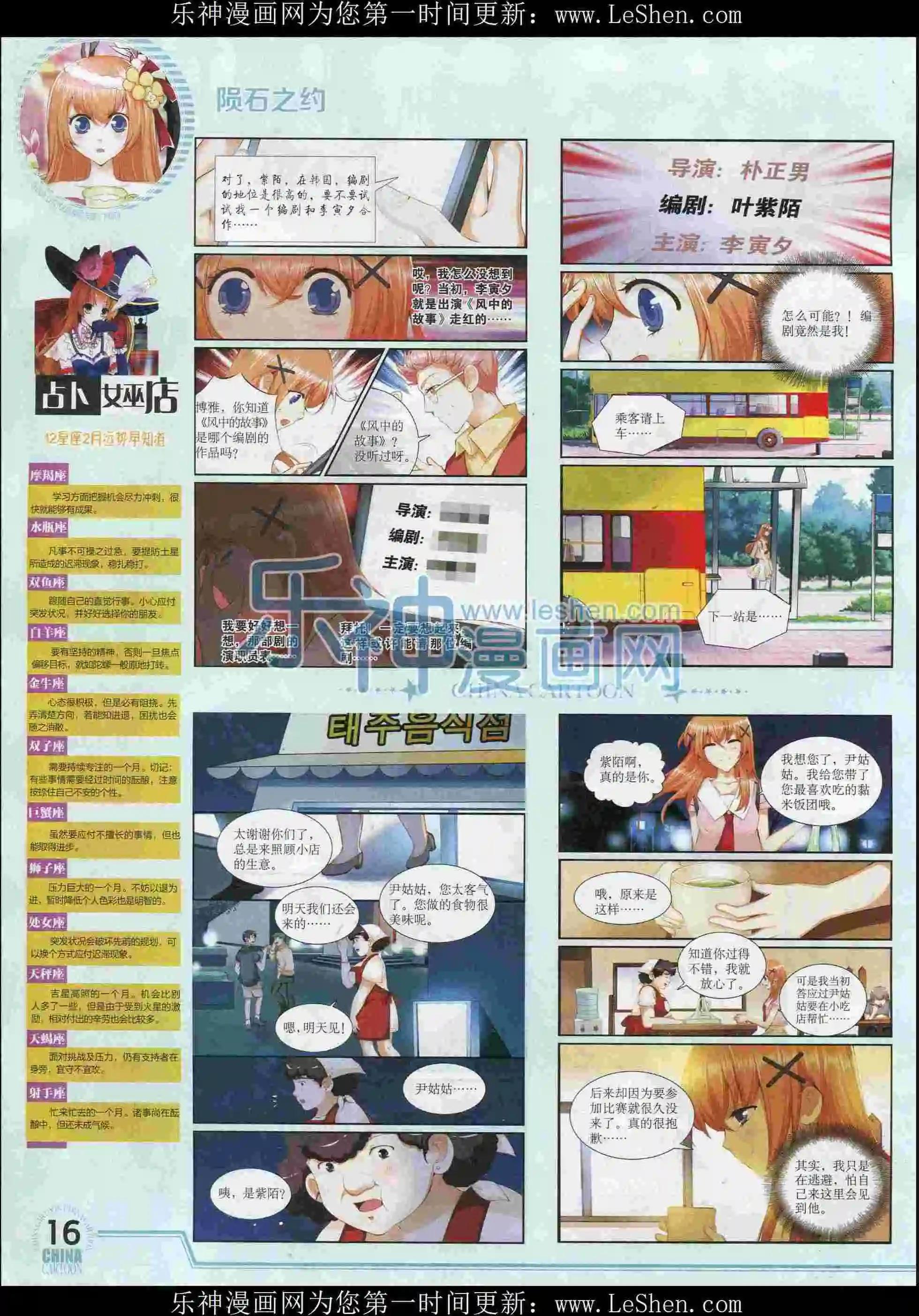 《中国卡通》16年2月下期 第18页
