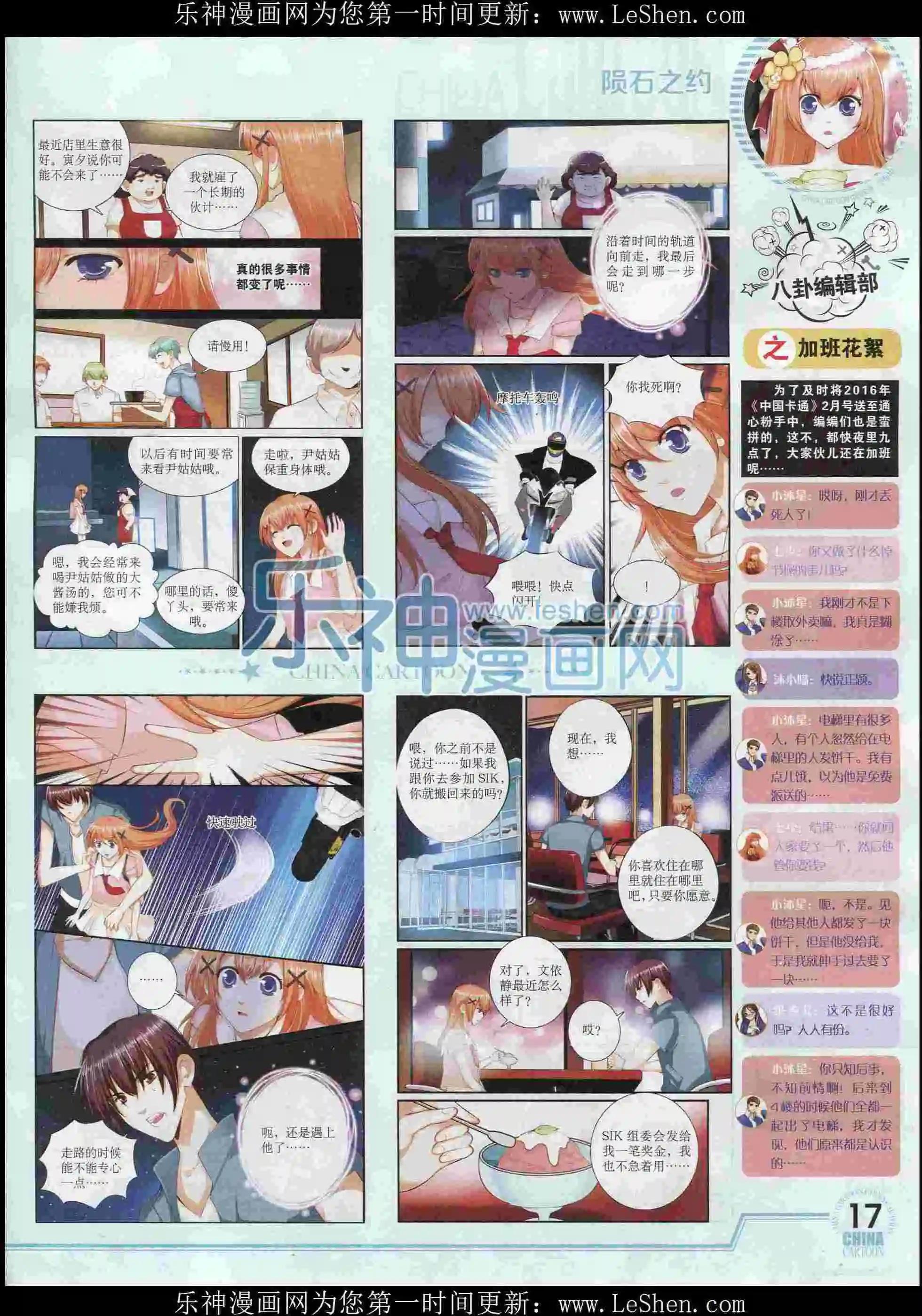 《中国卡通》16年2月下期 第19页