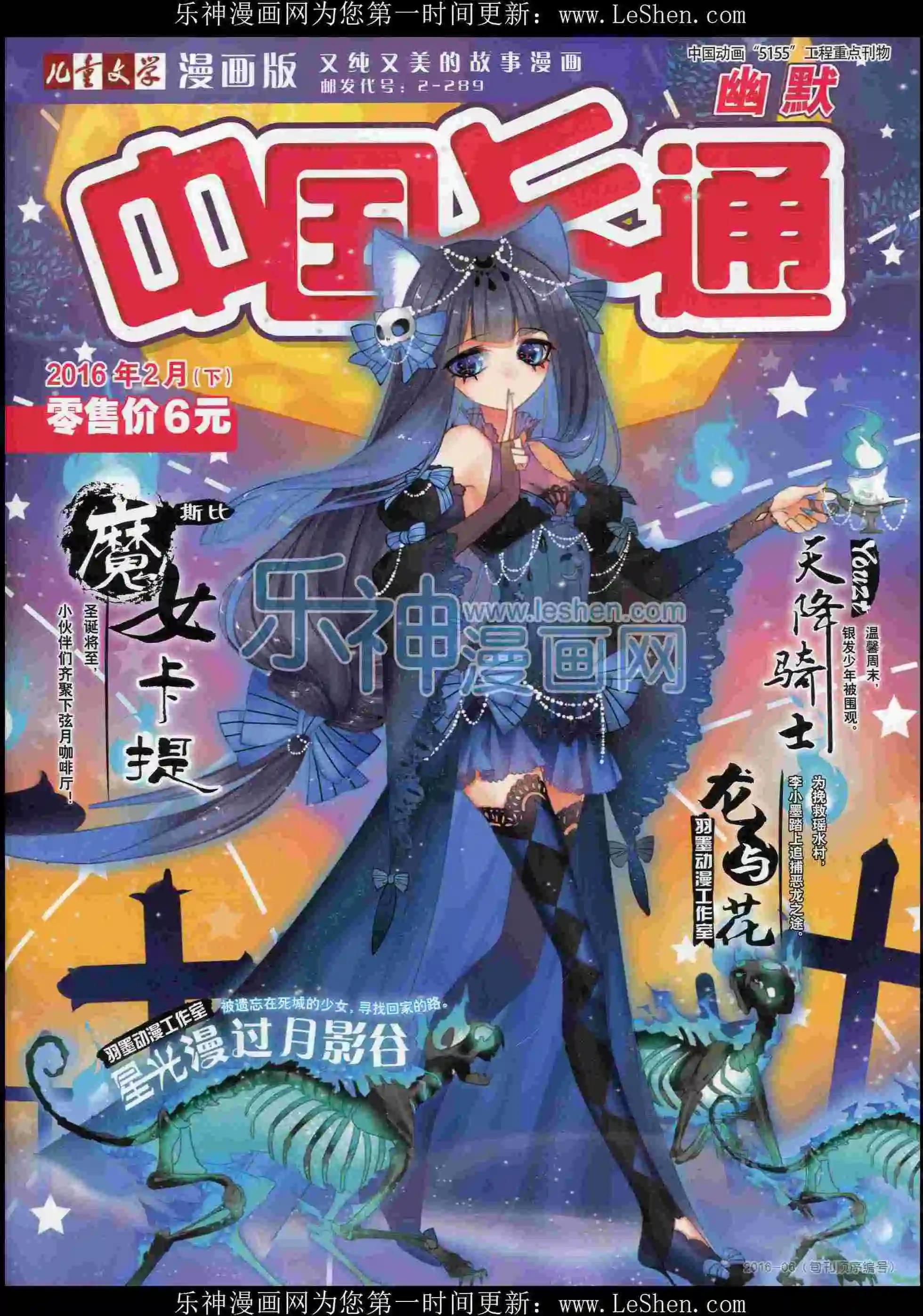 《中国卡通》16年2月下期 第1页