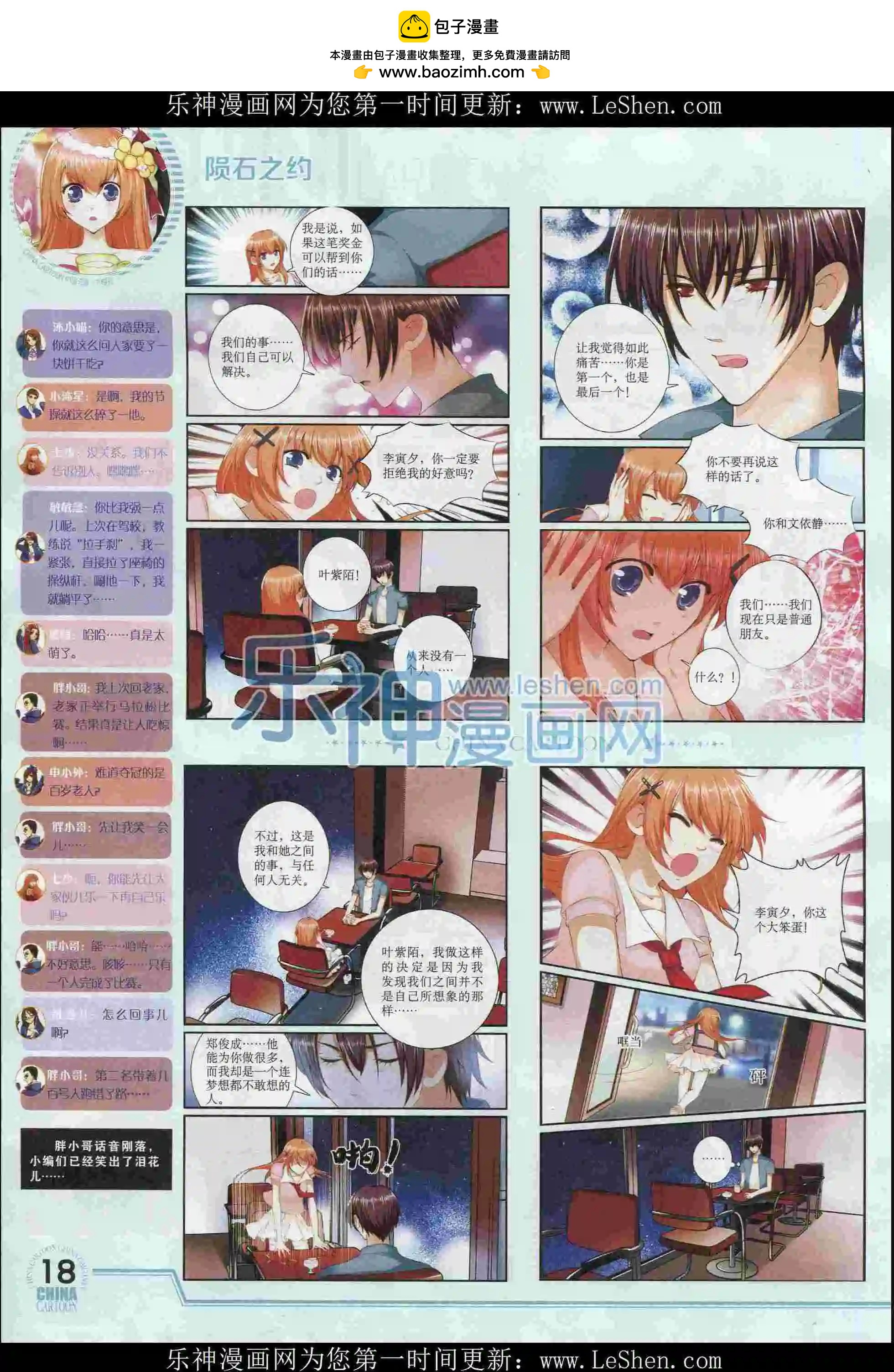 《中国卡通》16年2月下期 第20页