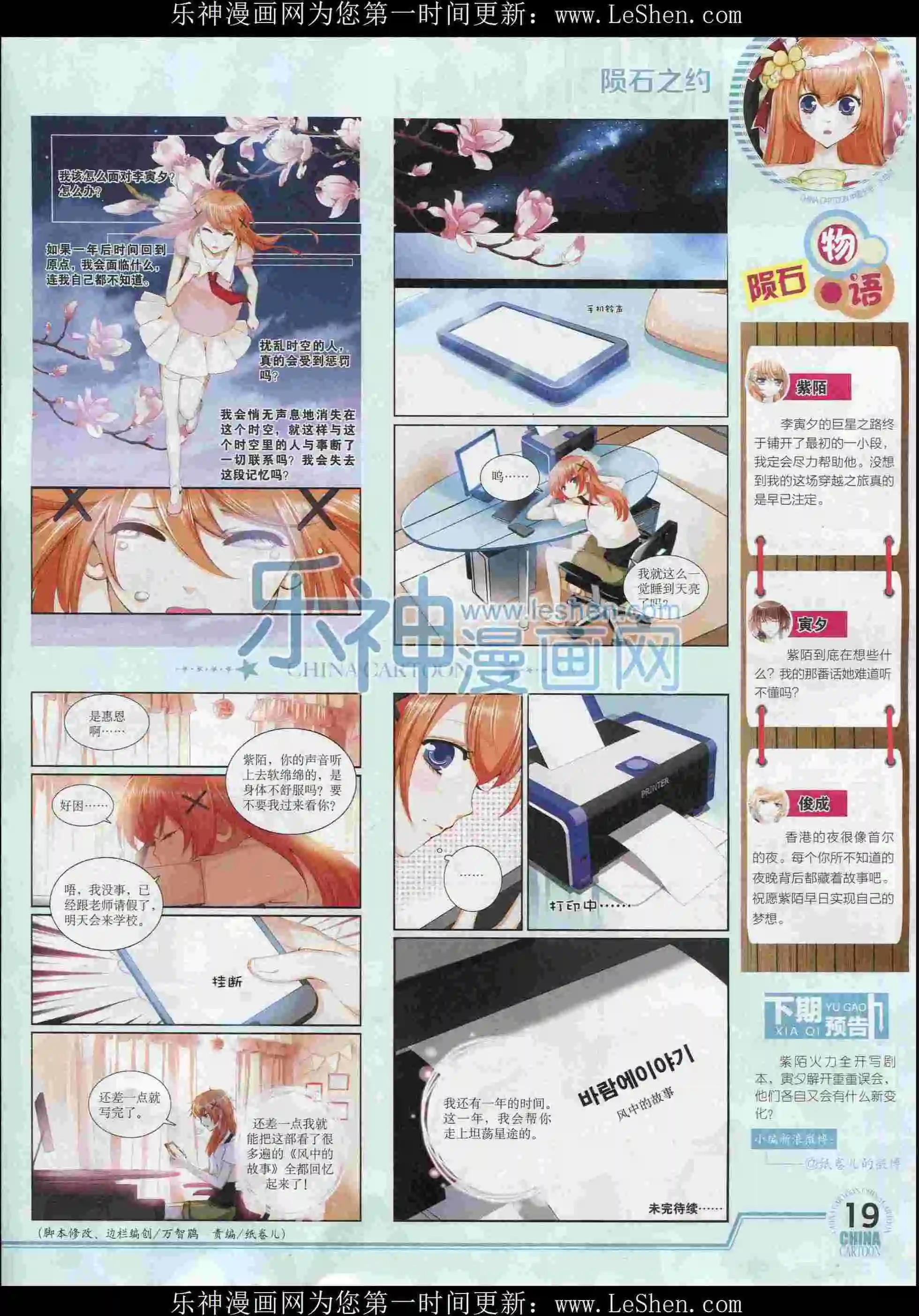 《中国卡通》16年2月下期 第21页