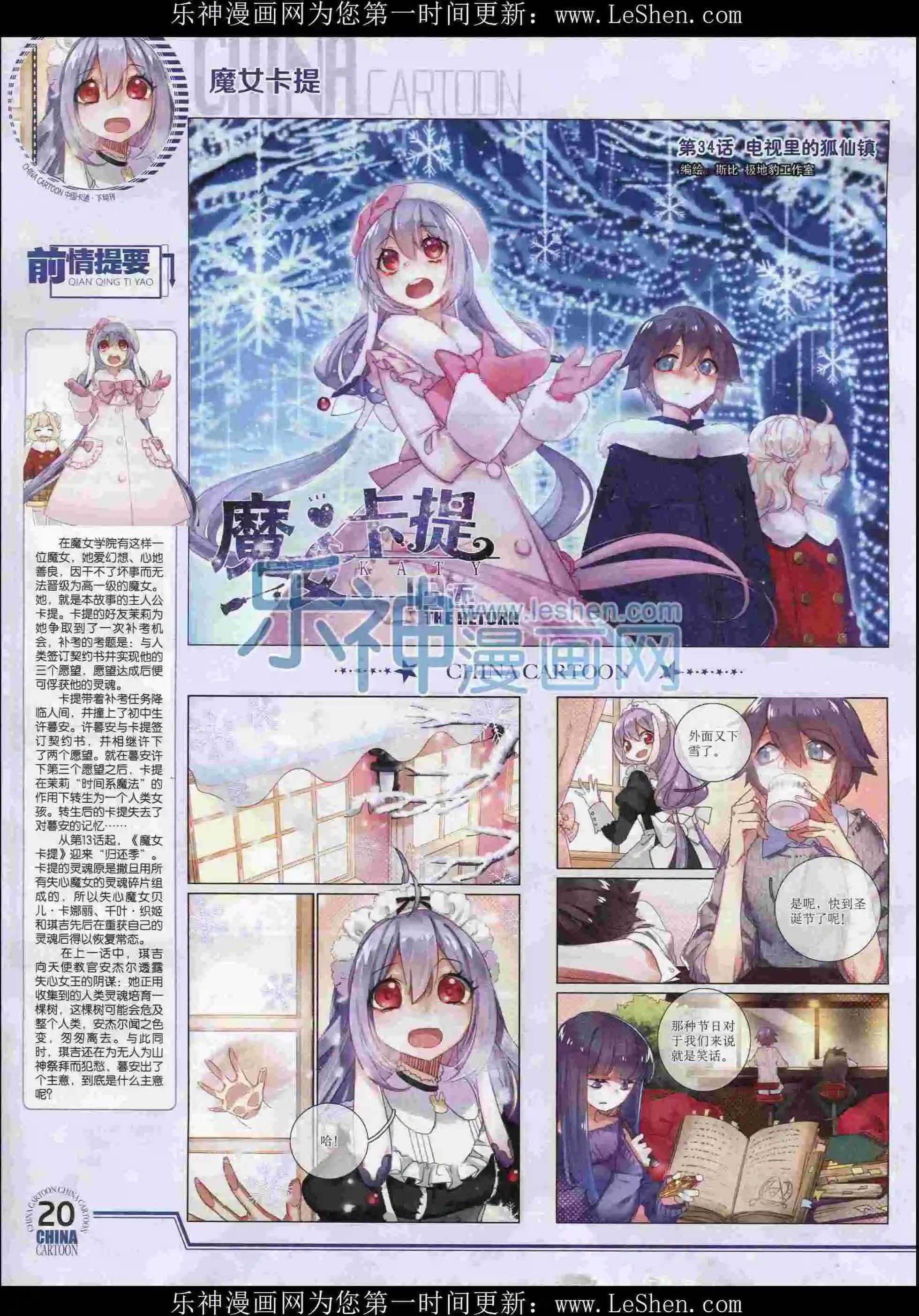 《中国卡通》16年2月下期 第22页