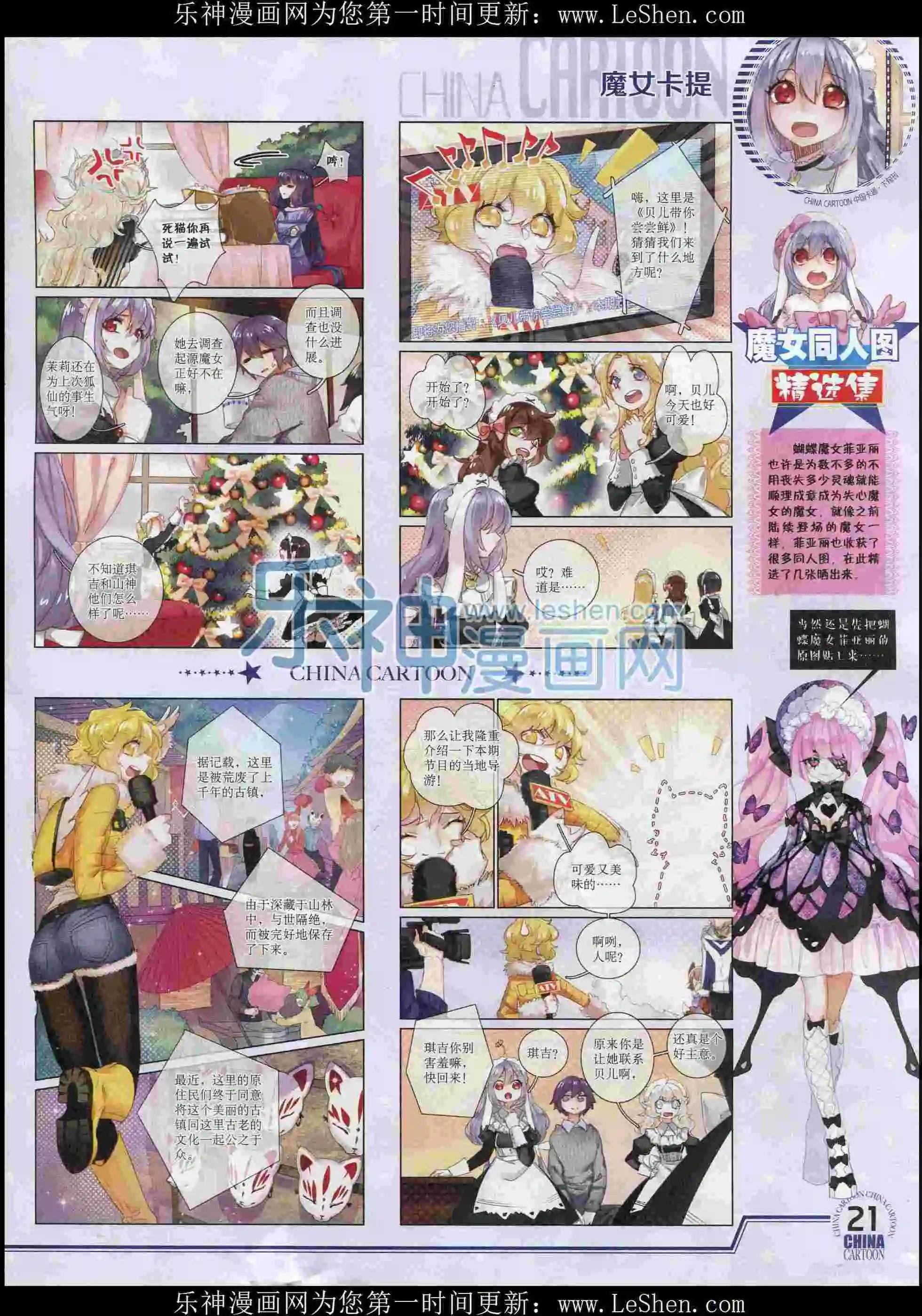 《中国卡通》16年2月下期 第23页