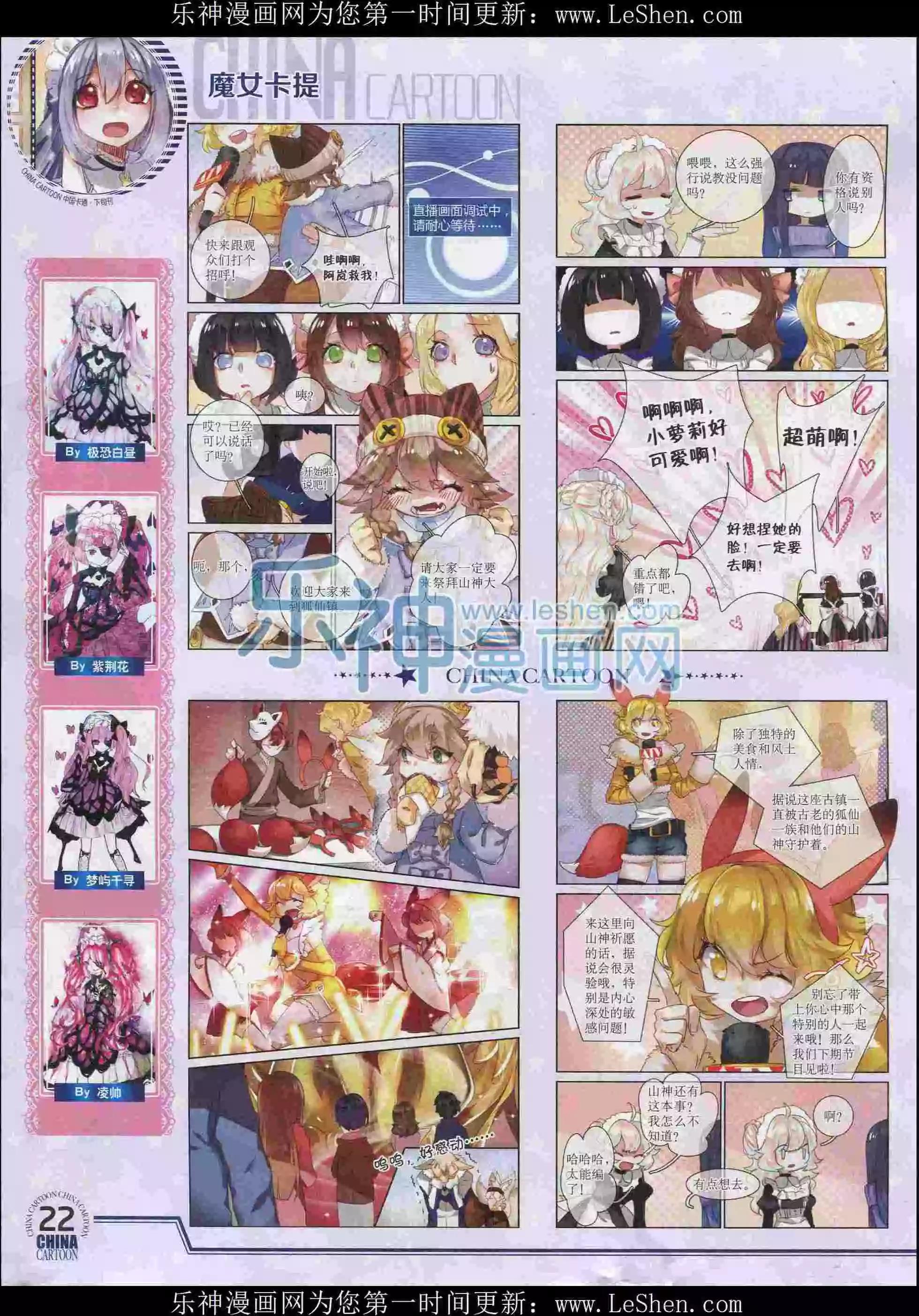 《中国卡通》16年2月下期 第24页